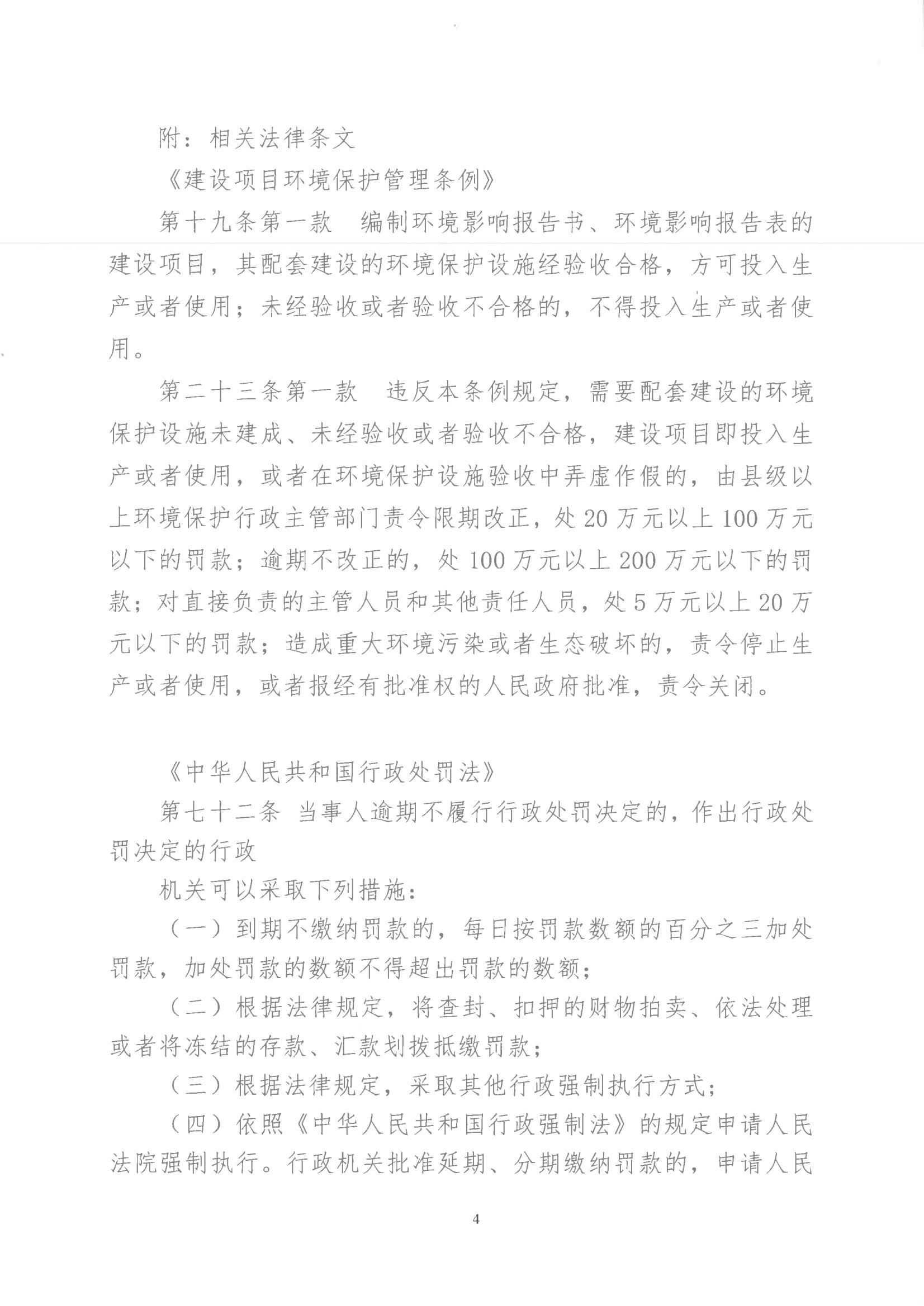 汕环执罚〔2024〕18号_03.jpg