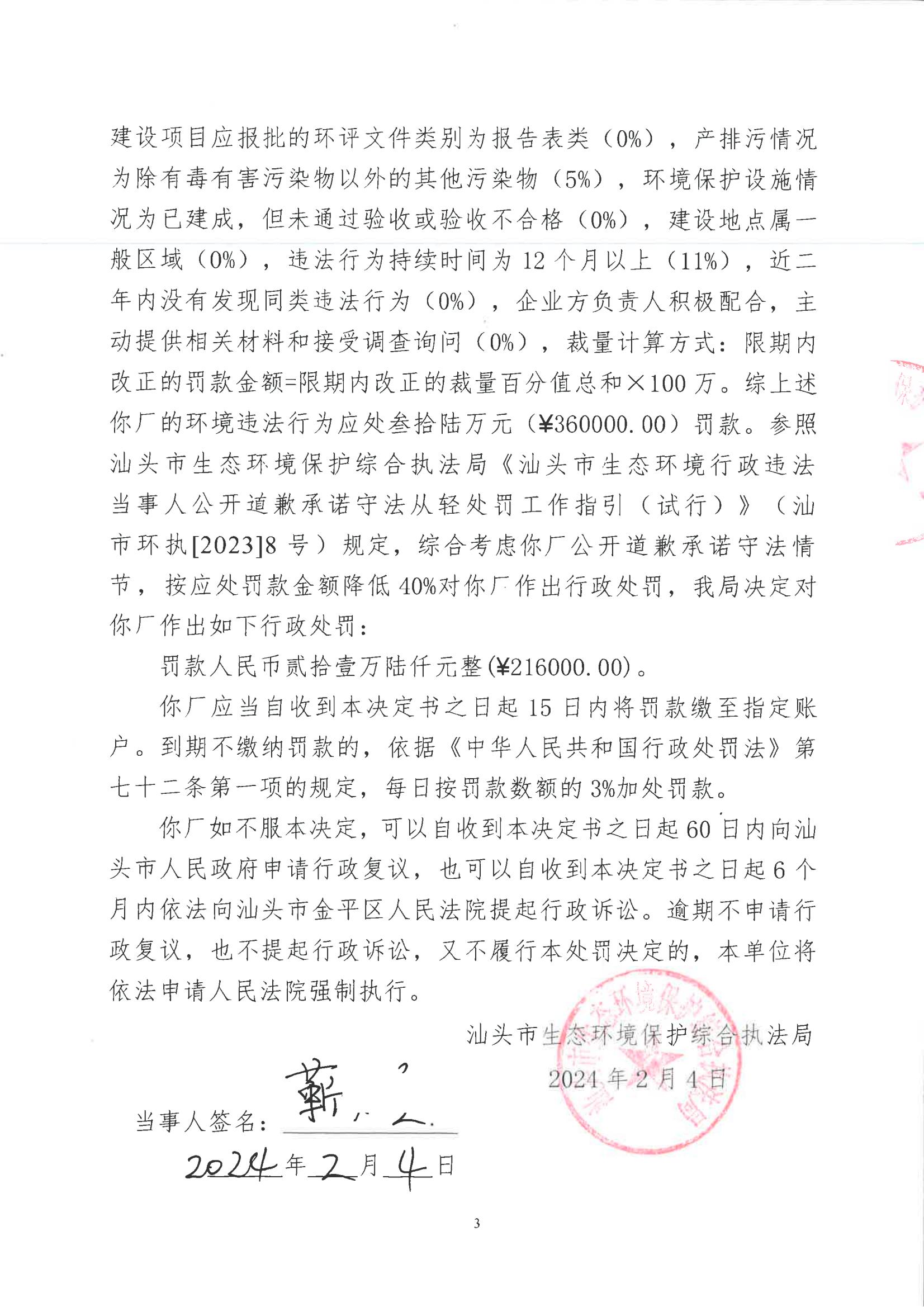 汕环执罚〔2024〕19号_02.jpg