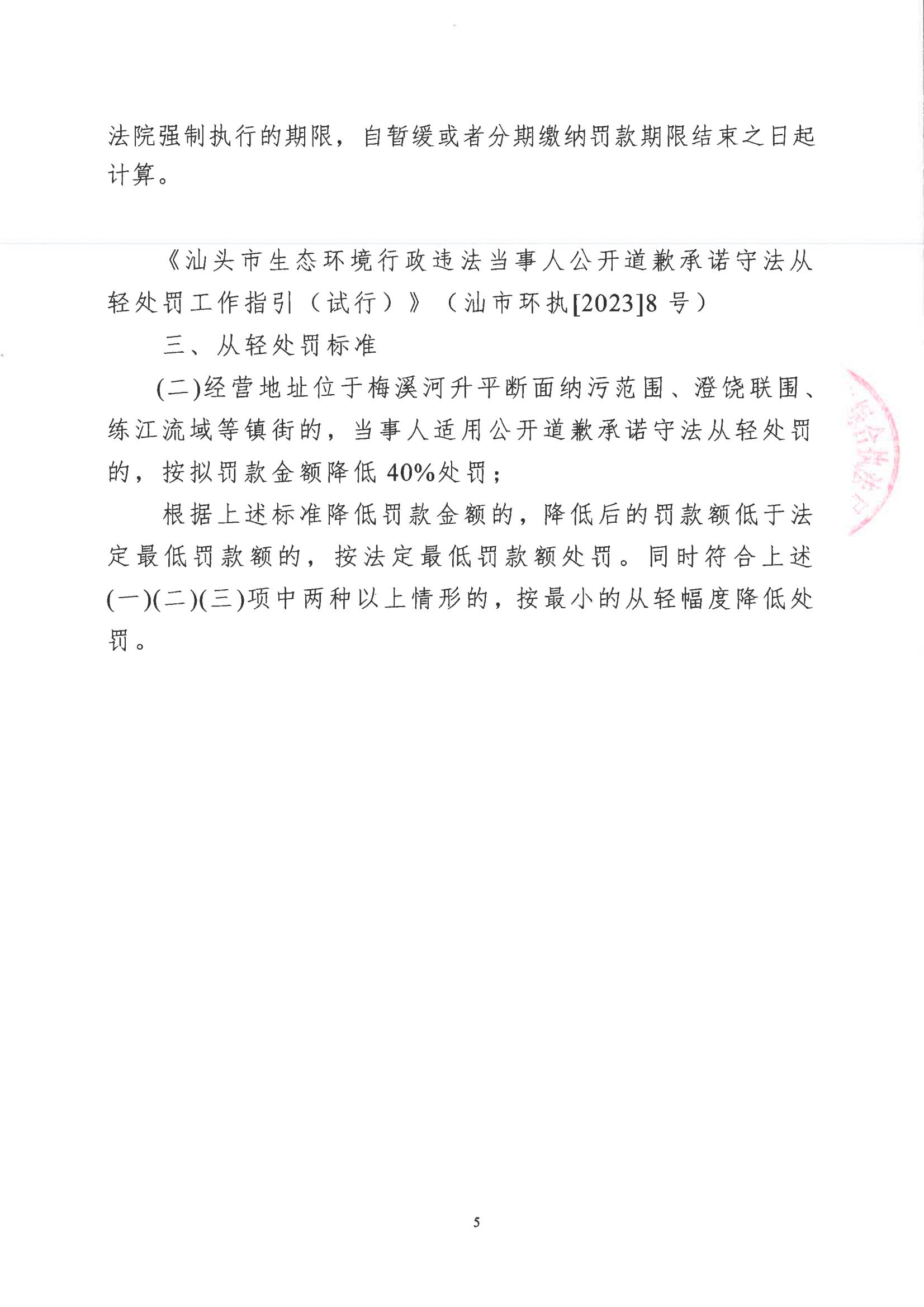 汕环执罚〔2024〕19号_04.jpg