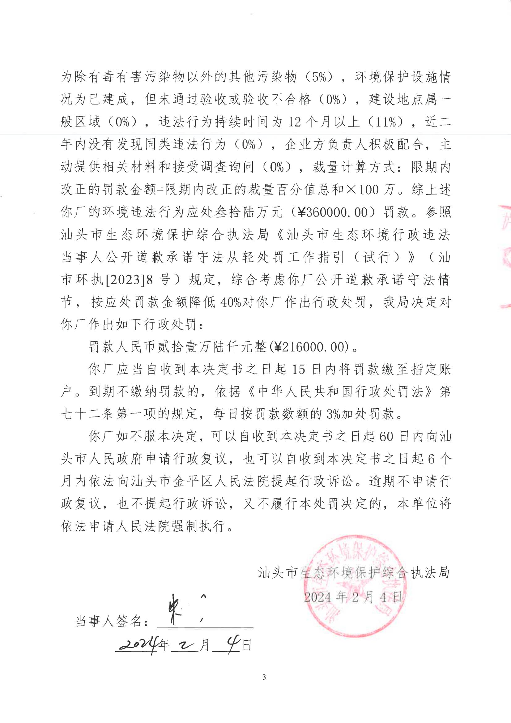 汕环执罚〔2024〕20号_02.jpg