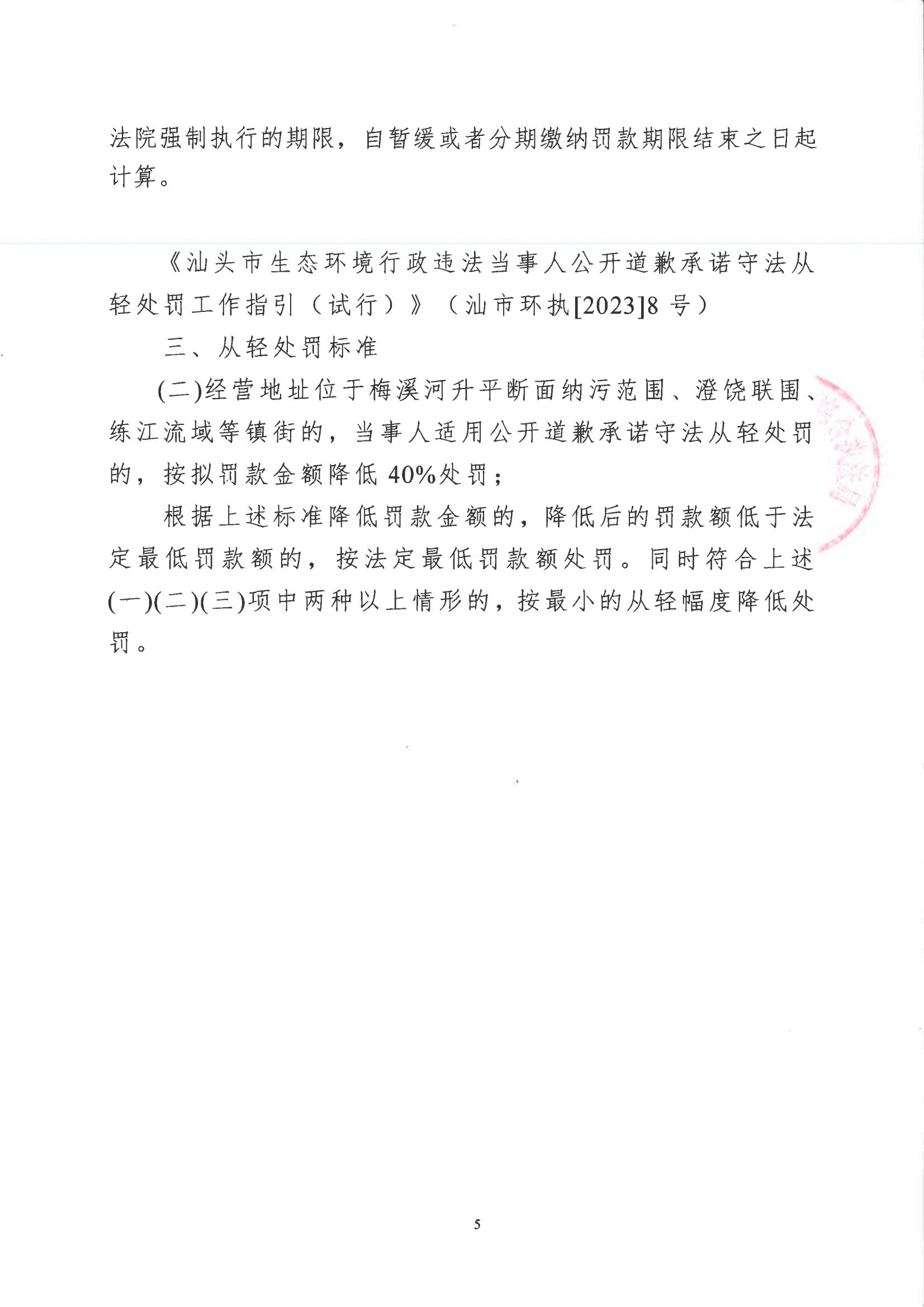 汕环执罚〔2024〕20号_04.jpg