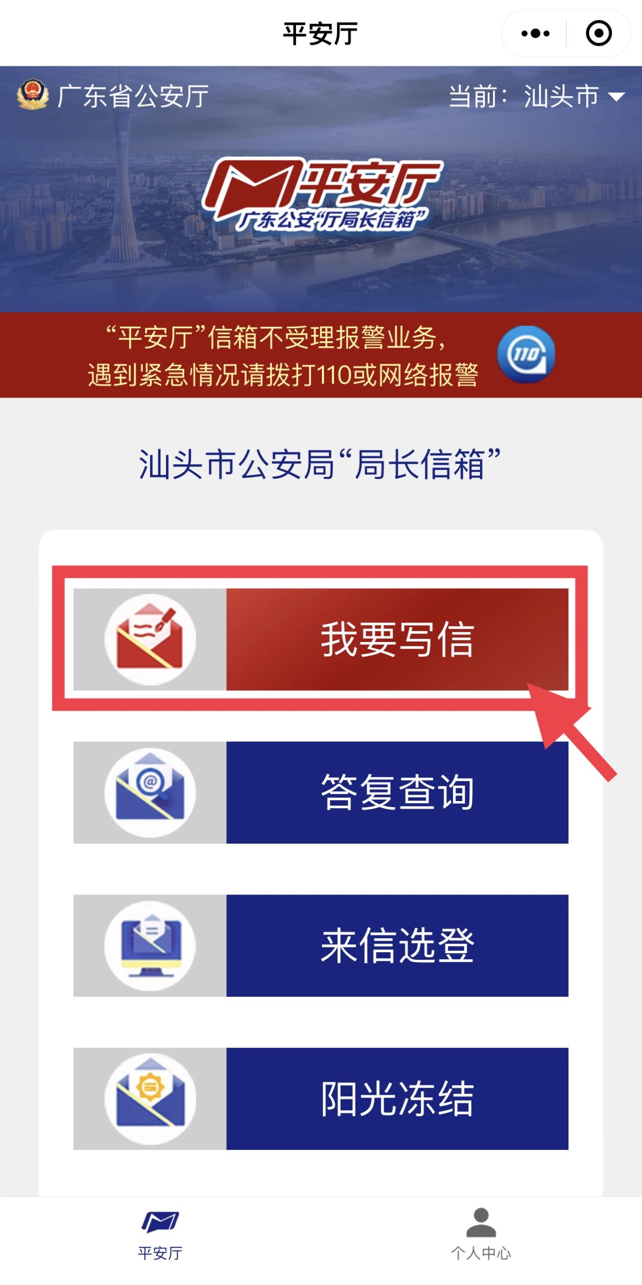 汕头公安局长信箱如何投递请看过来→_工作动态_汕头市公安局