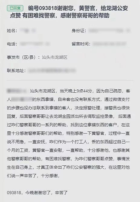 2024.02.20汕头公安局长信箱｜093818，谢谢您！3.jpg