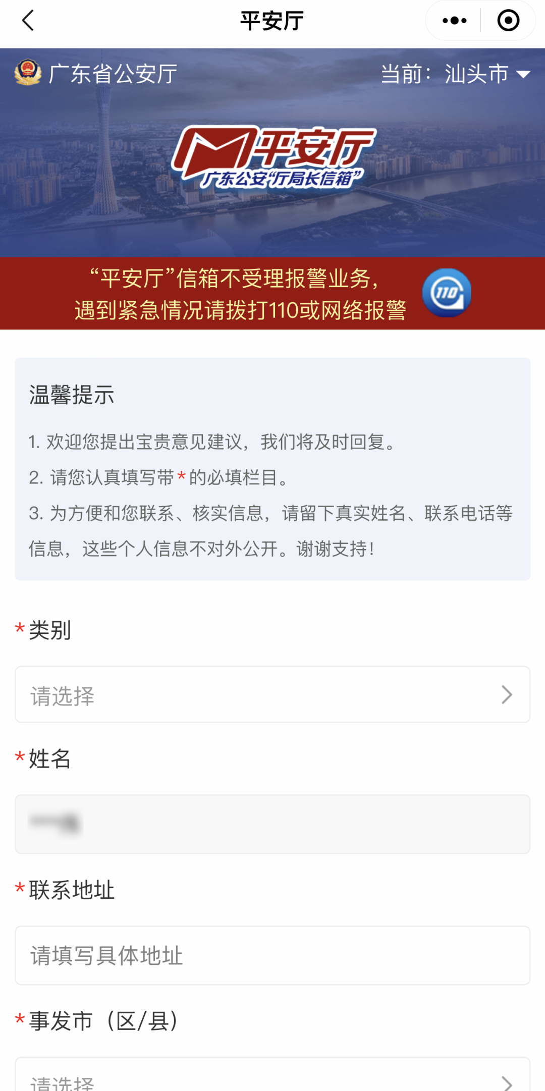 2024.02.20汕头公安局长信箱｜093818，谢谢您！9.png