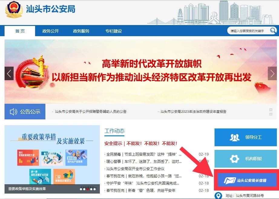 2024.02.20汕头公安局长信箱｜093818，谢谢您！11.jpg