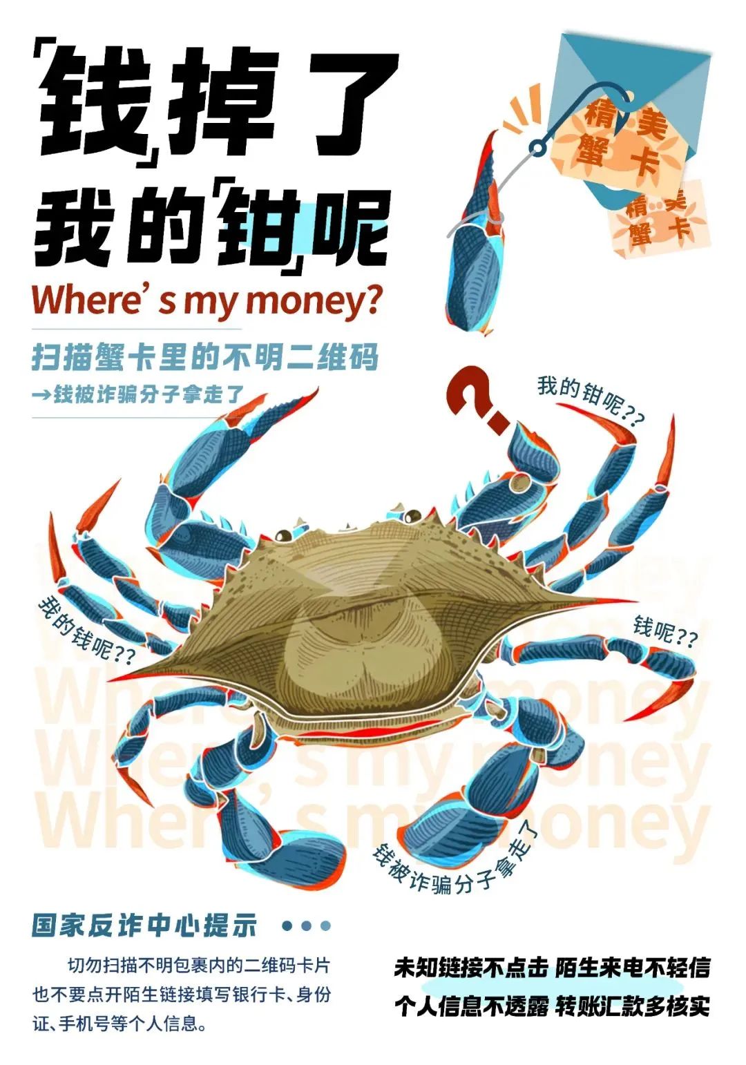2024.02.21全民反诈|听“海鲜”说反诈!4.jpg 2024.02.21全民反诈|听“海鲜”说反诈!4.jpg