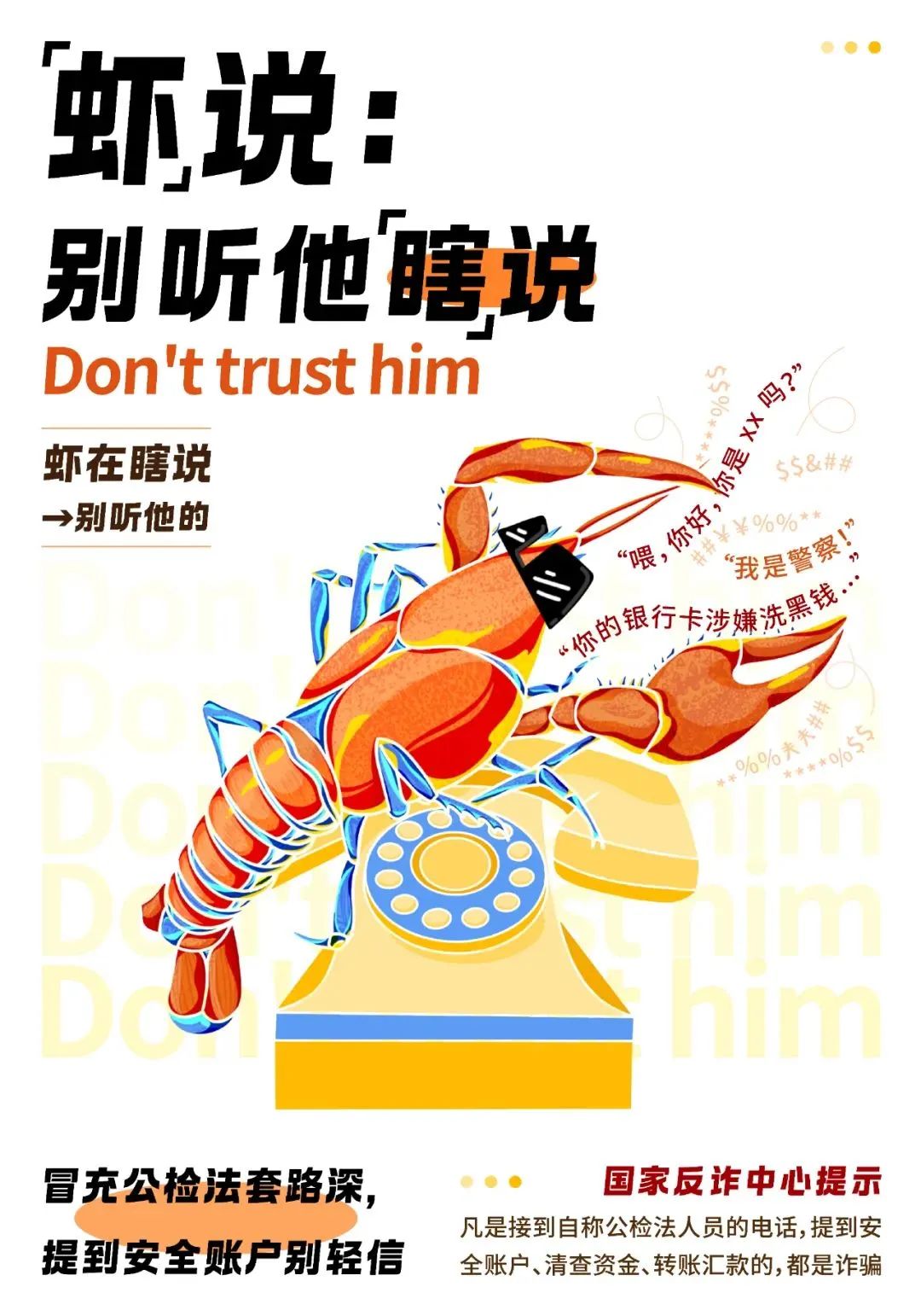 2024.02.21全民反诈|听“海鲜”说反诈!5.jpg 2024.02.21全民反诈|听“海鲜”说反诈!5.jpg
