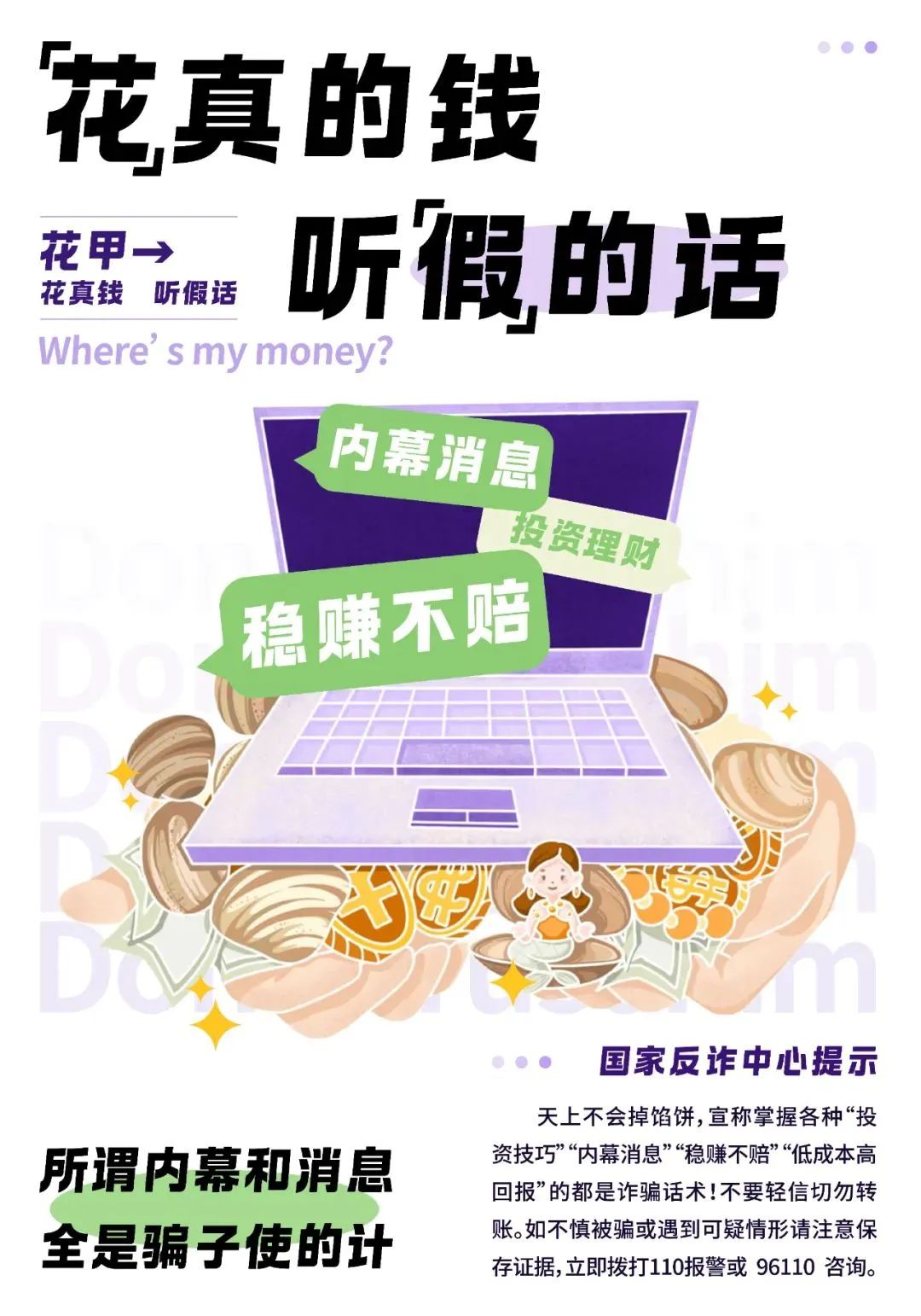 2024.02.21全民反诈|听“海鲜”说反诈!6.jpg 2024.02.21全民反诈|听“海鲜”说反诈!6.jpg