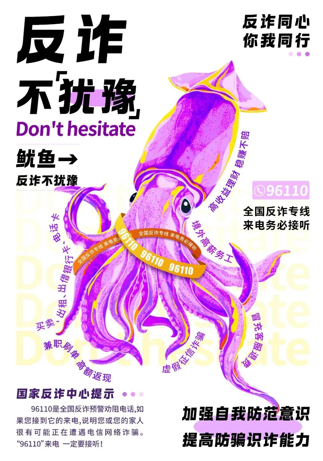 2024.02.21全民反诈|听“海鲜”说反诈!8.jpg 2024.02.21全民反诈|听“海鲜”说反诈!8.jpg