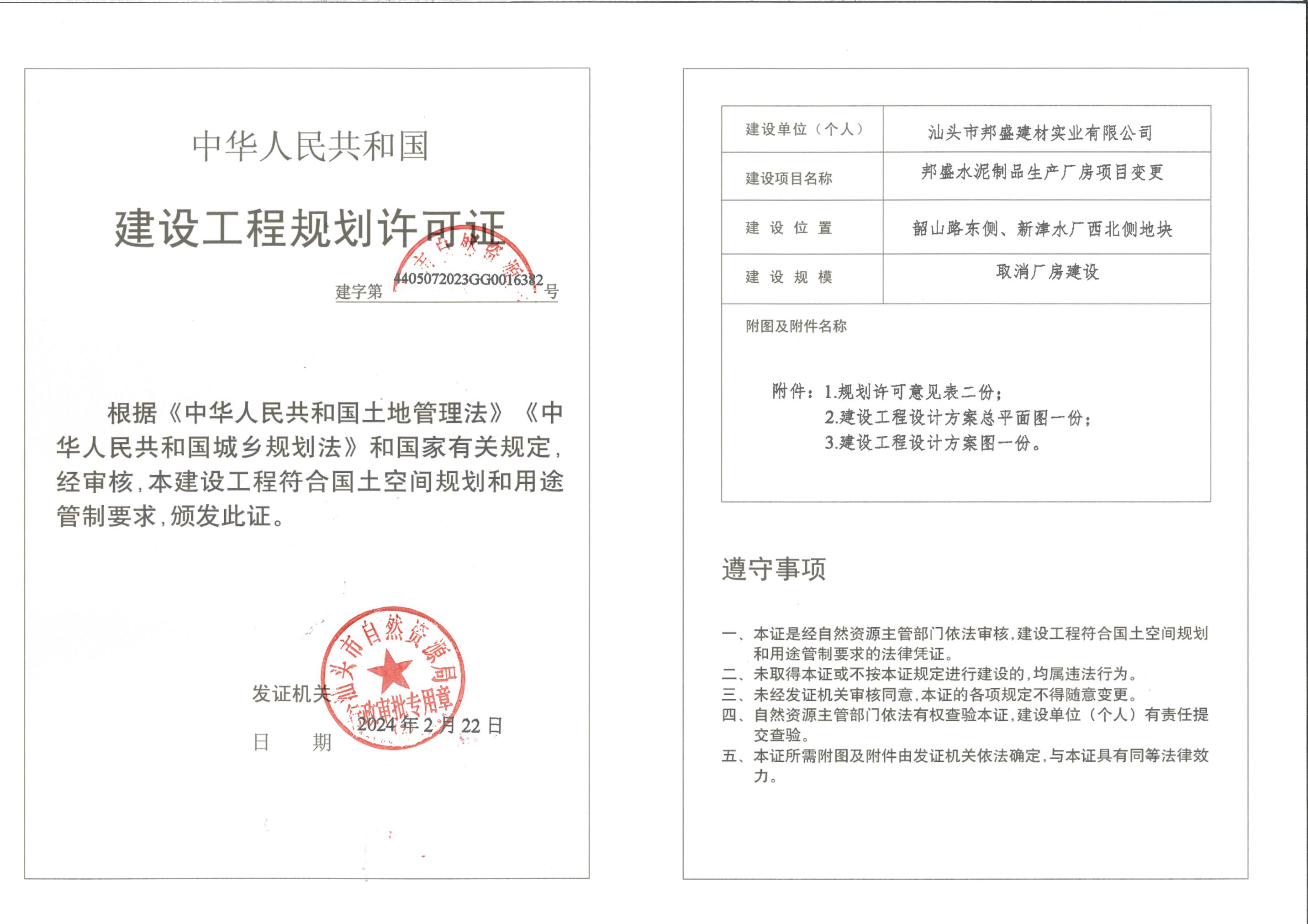 邦盛变更建工证.jpeg
