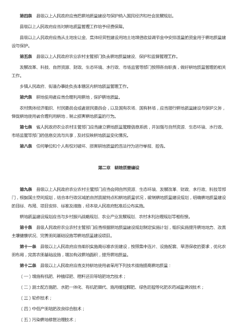 粤府令第273号广东省耕地质量管理规定_页面_2.jpg