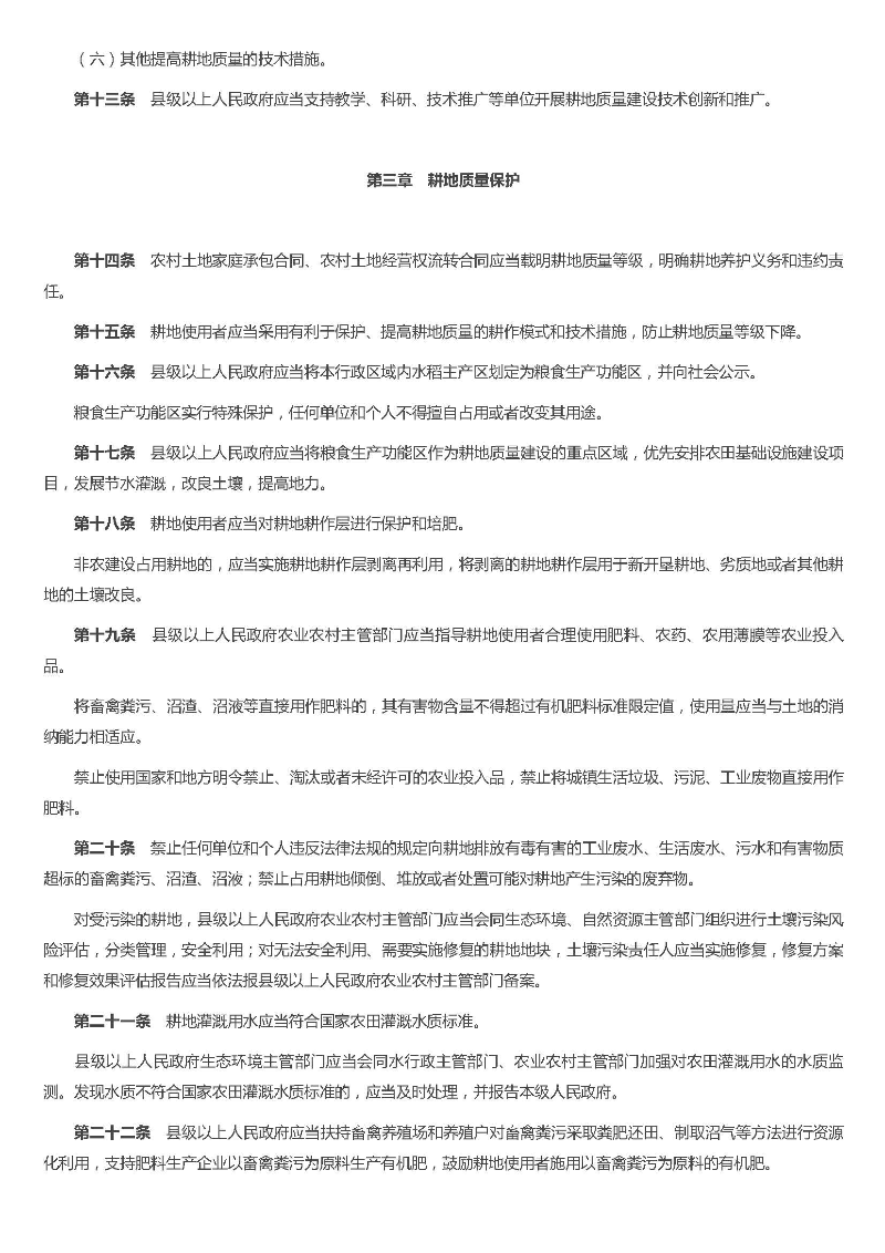 粤府令第273号广东省耕地质量管理规定_页面_3.jpg