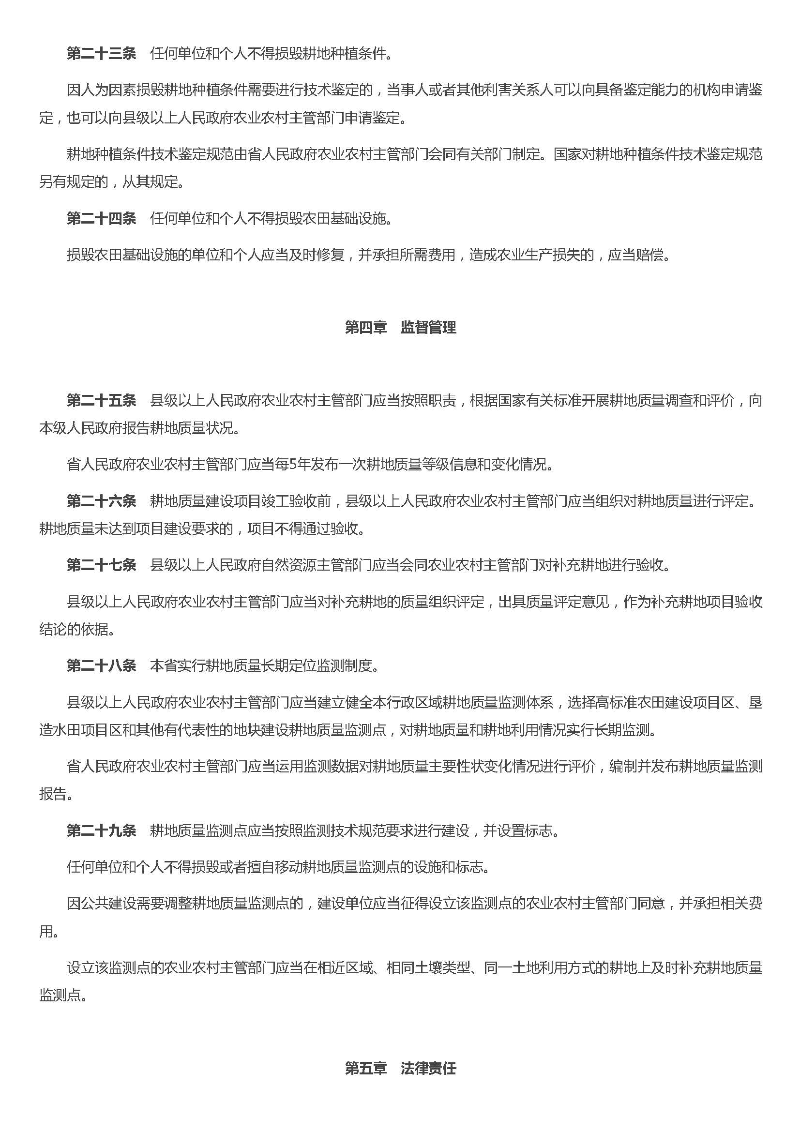 粤府令第273号广东省耕地质量管理规定_页面_4.jpg