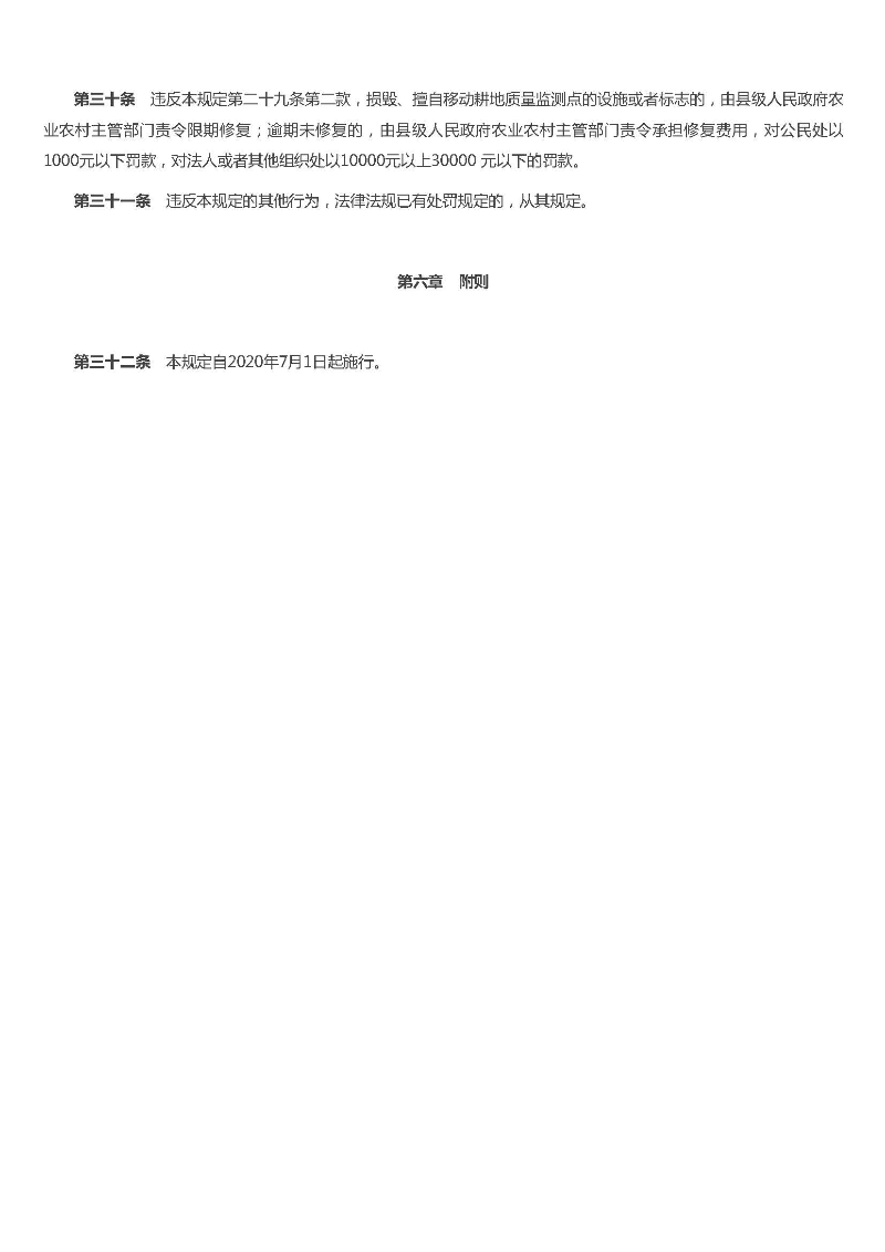 粤府令第273号广东省耕地质量管理规定_页面_5.jpg