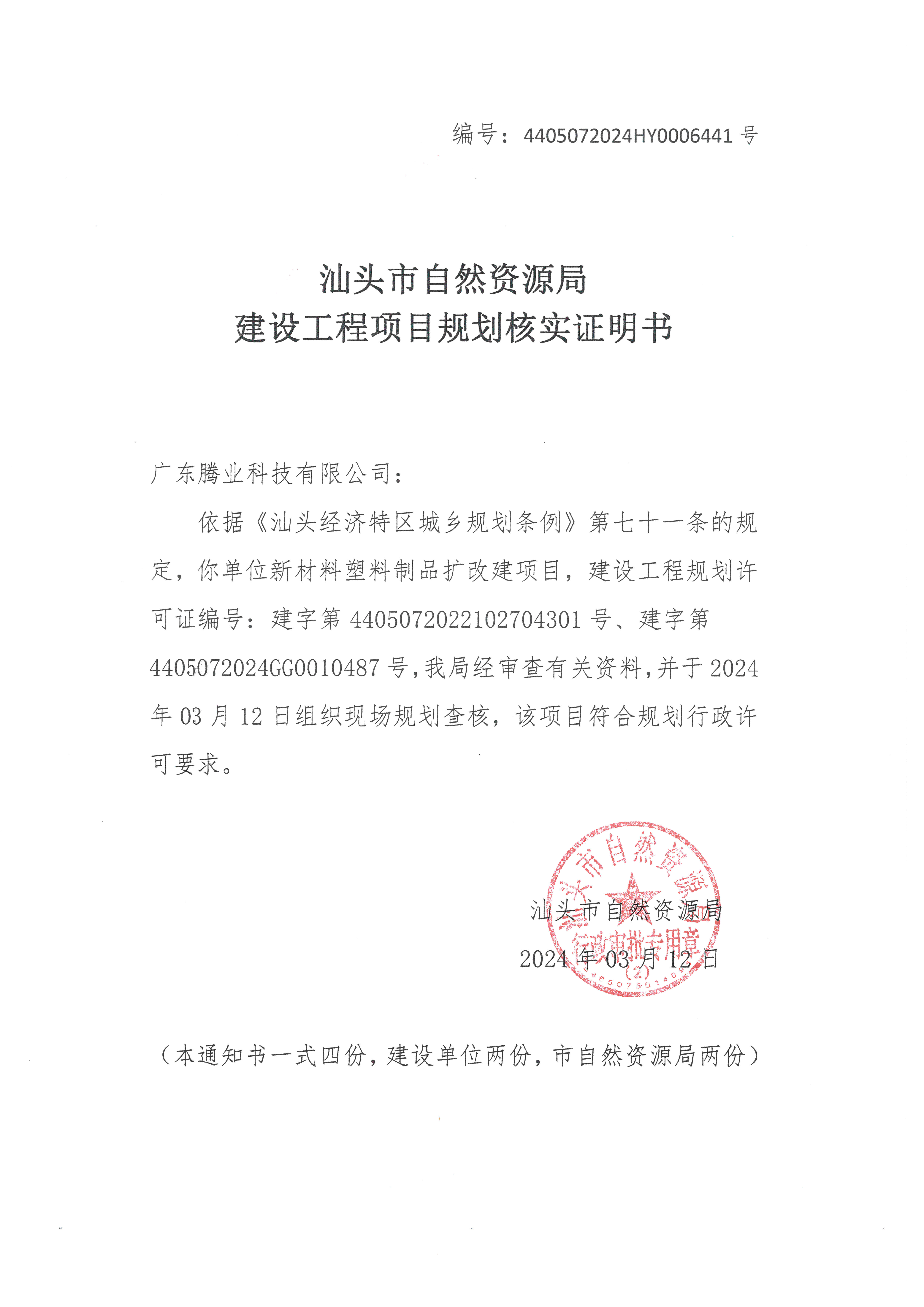 4405072024HY0006441号.jpg