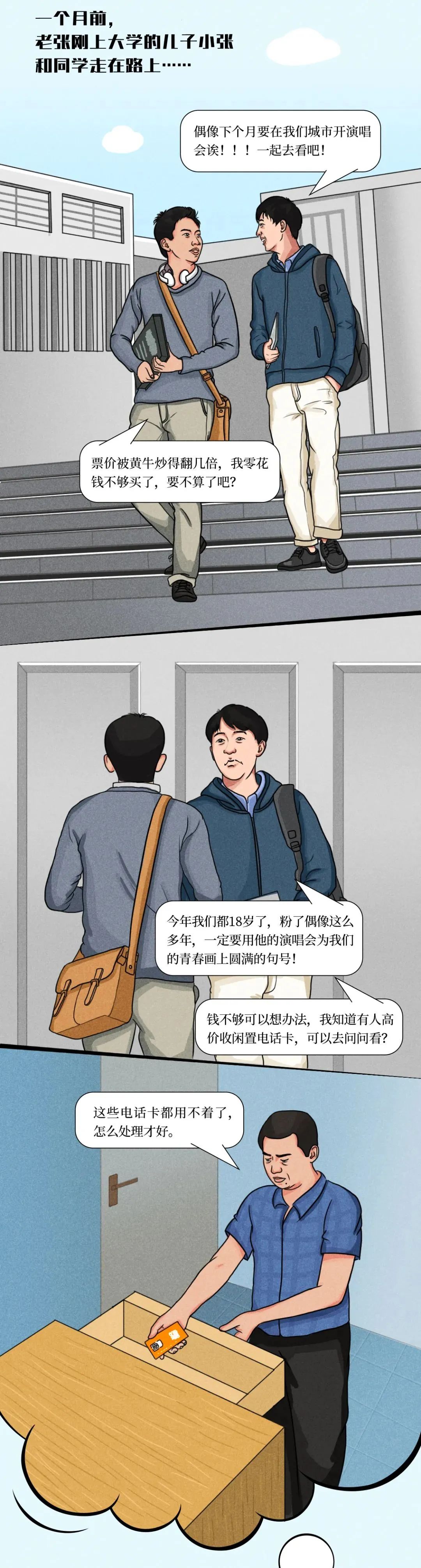 2024.03.17全民反诈｜出售电话卡躺平赚钱？2.jpg
