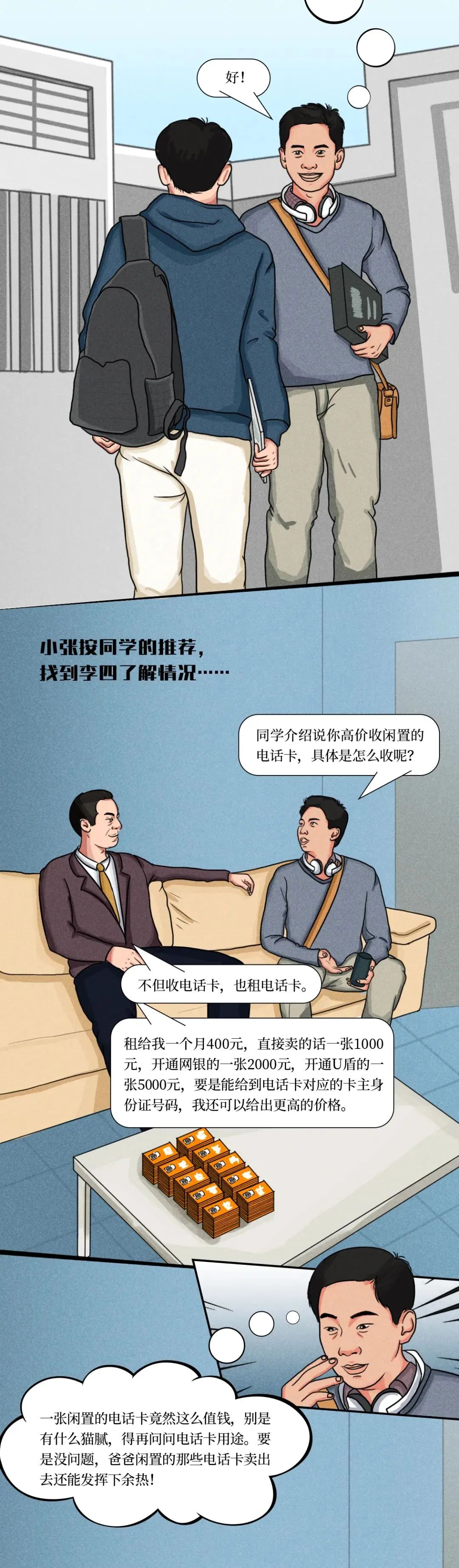 2024.03.17全民反诈｜出售电话卡躺平赚钱？3.jpg