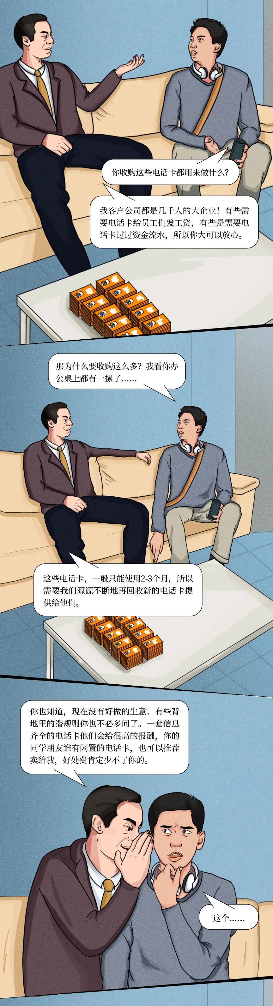 2024.03.17全民反诈｜出售电话卡躺平赚钱？4.jpg