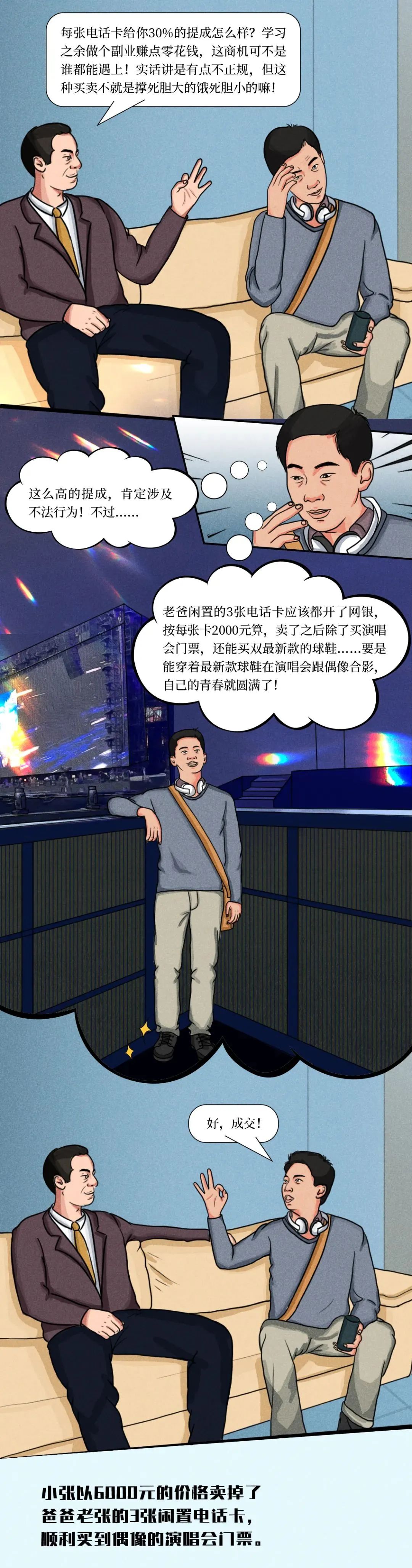 2024.03.17全民反诈｜出售电话卡躺平赚钱？5.jpg