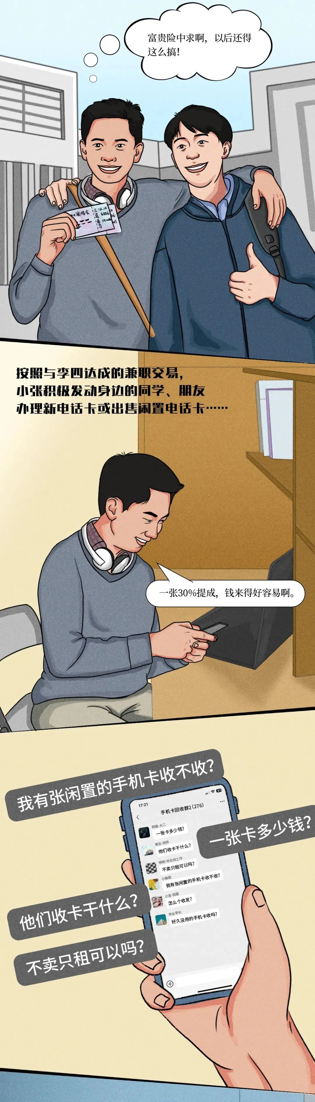 2024.03.17全民反诈｜出售电话卡躺平赚钱？6.jpg