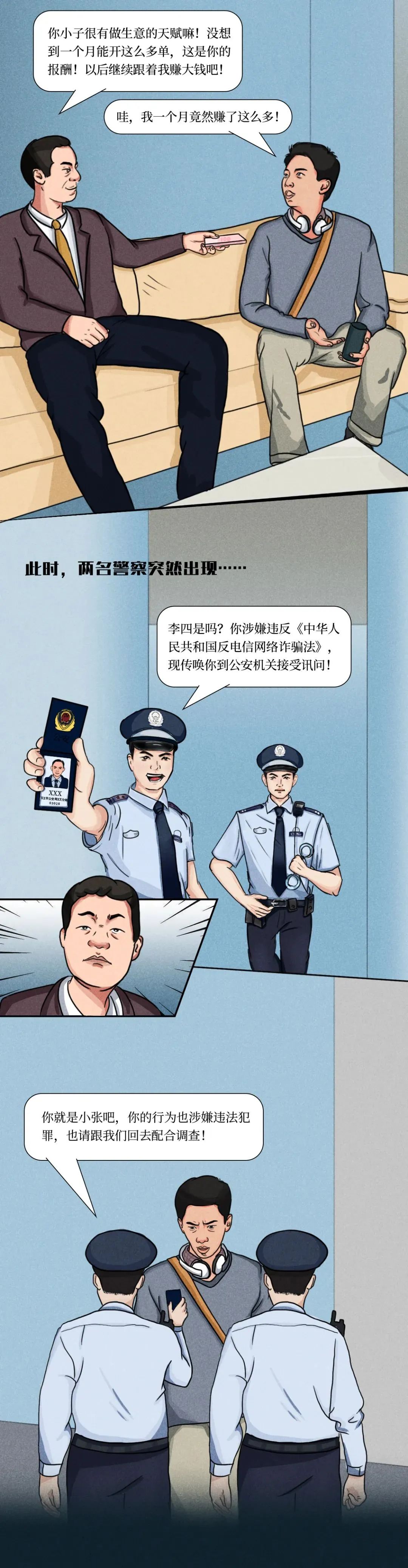 2024.03.17全民反诈｜出售电话卡躺平赚钱？7.jpg