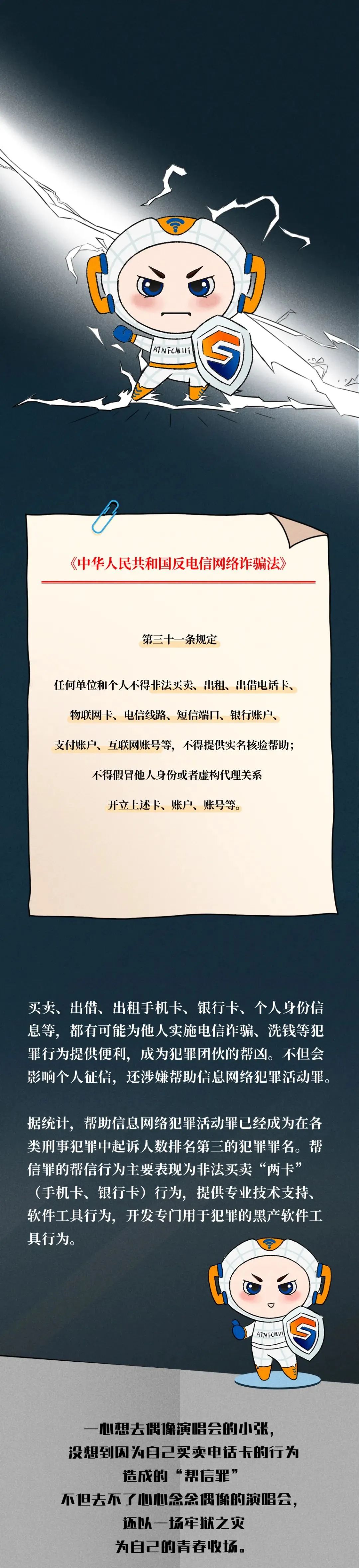 2024.03.17全民反诈｜出售电话卡躺平赚钱？8.jpg