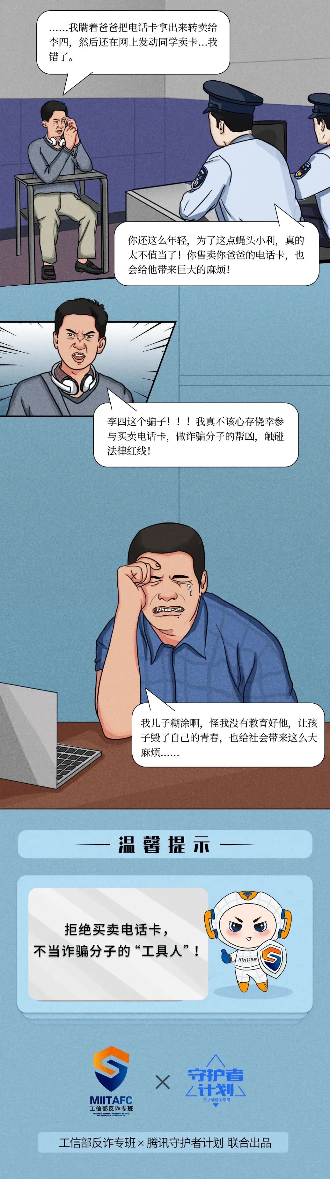2024.03.17全民反诈｜出售电话卡躺平赚钱？9.jpg