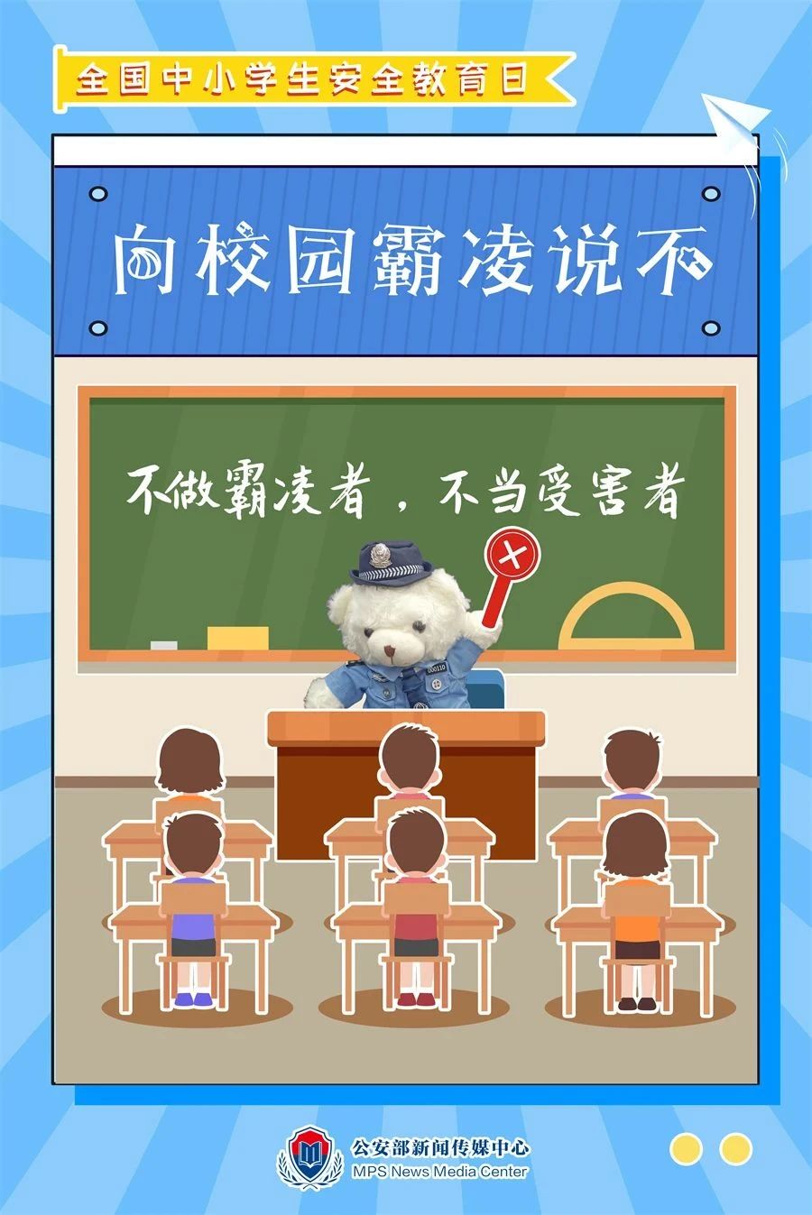 2024.03.25安全提示｜@全市中小学生，这些安全知识一定要牢记8.jpg