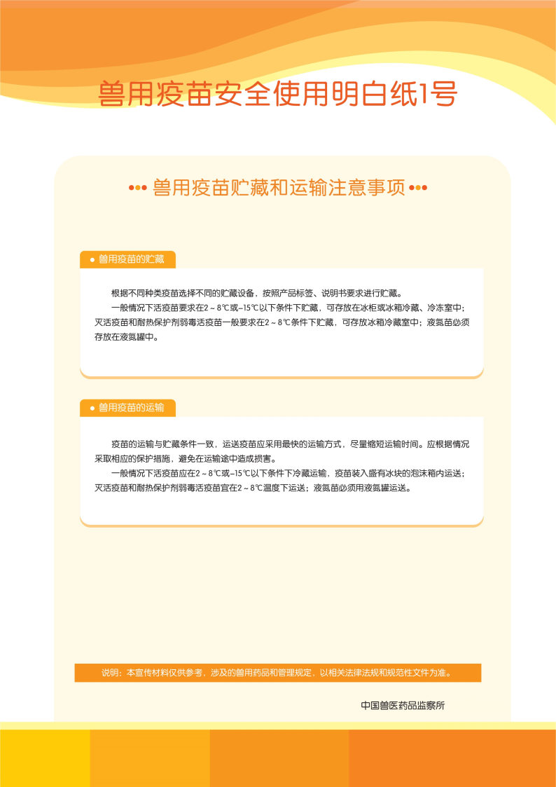 兽药安全使用-明白纸(1)_Page7.jpg