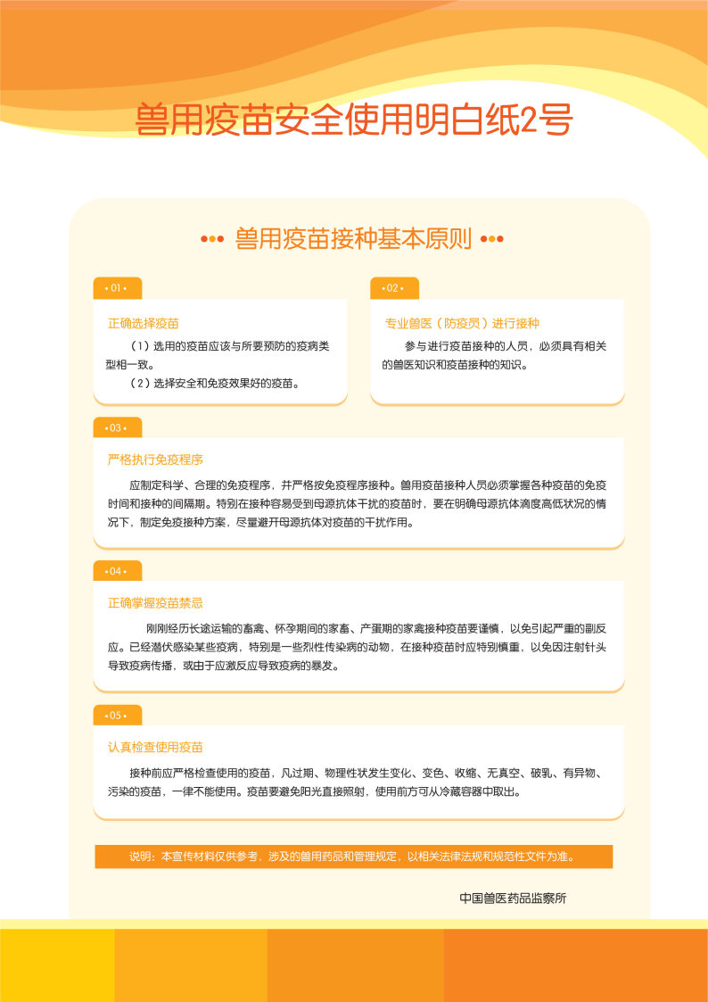 兽药安全使用-明白纸(1)_Page8.jpg