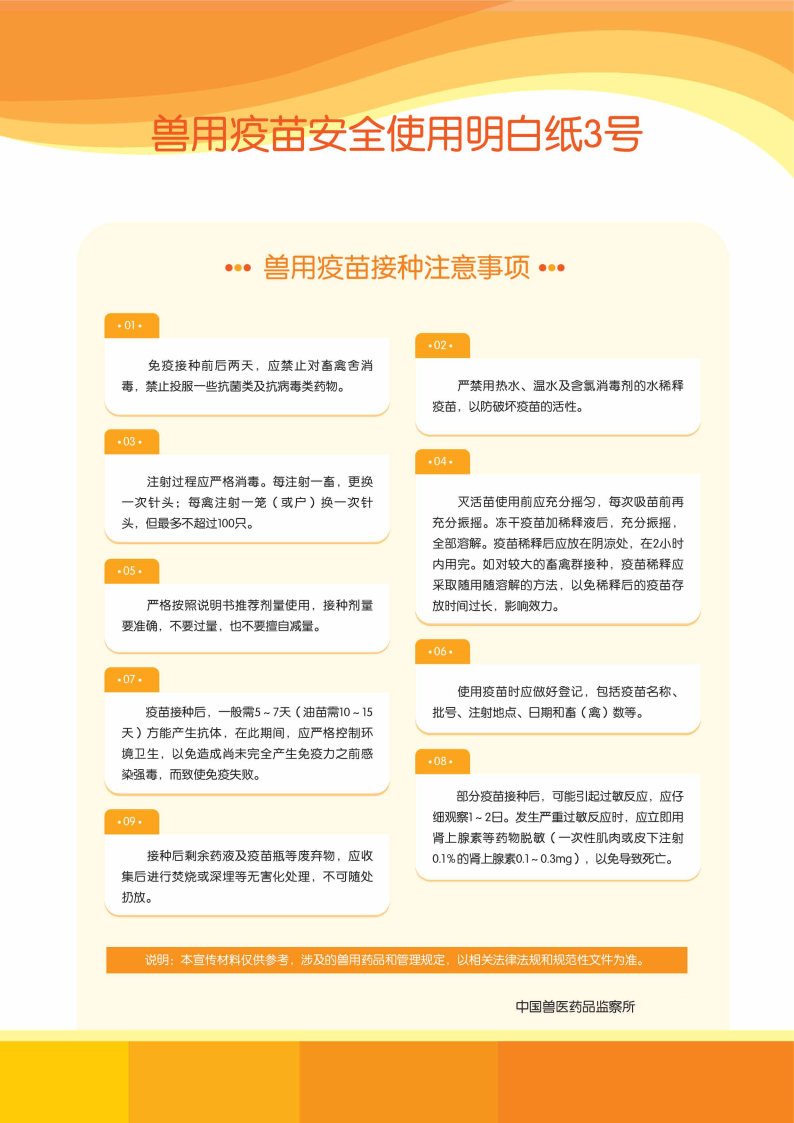 兽药安全使用-明白纸(1)_Page9.jpg