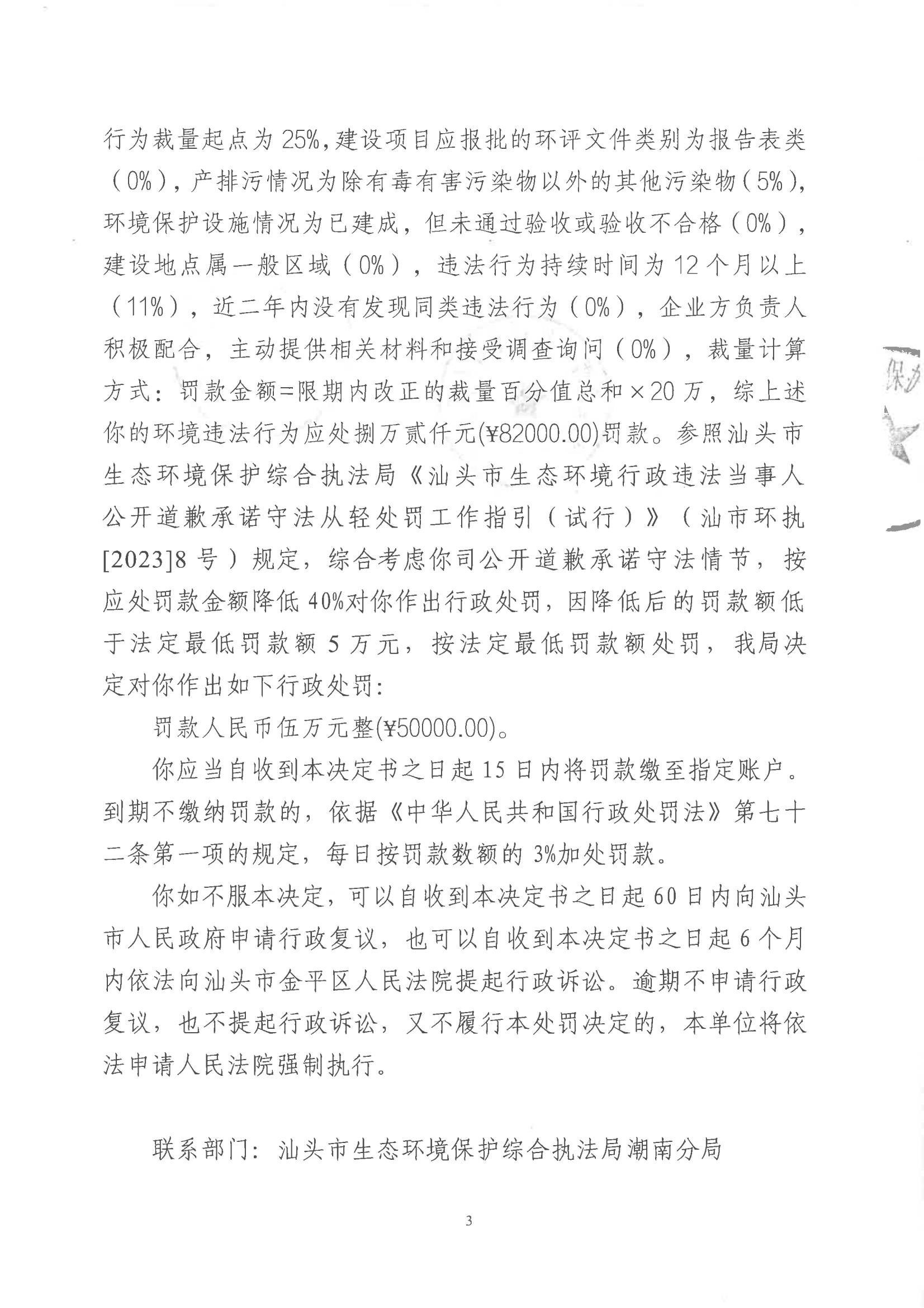 汕环执罚〔2024〕49号_02.jpg