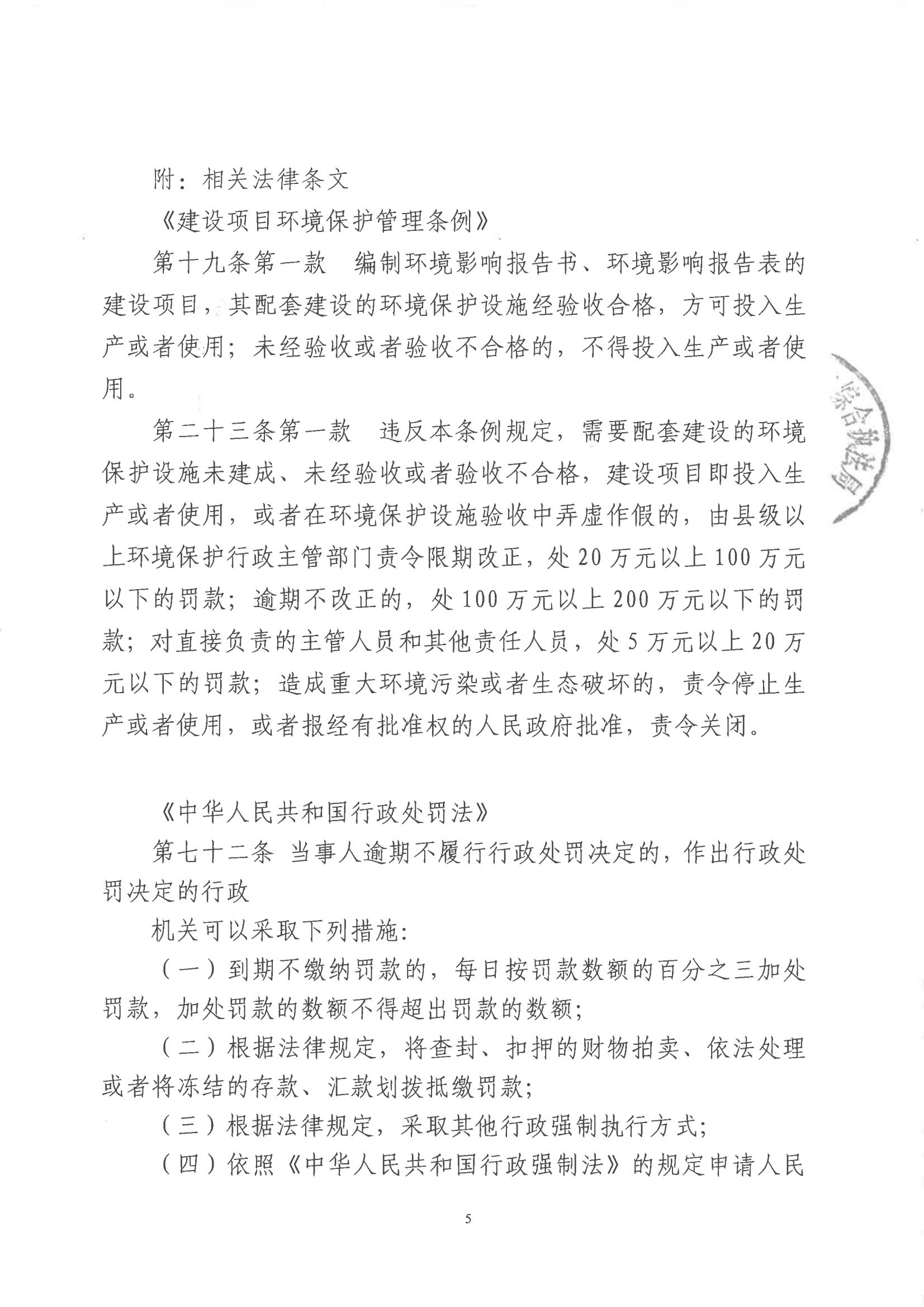 汕环执罚〔2024〕49号_04.jpg