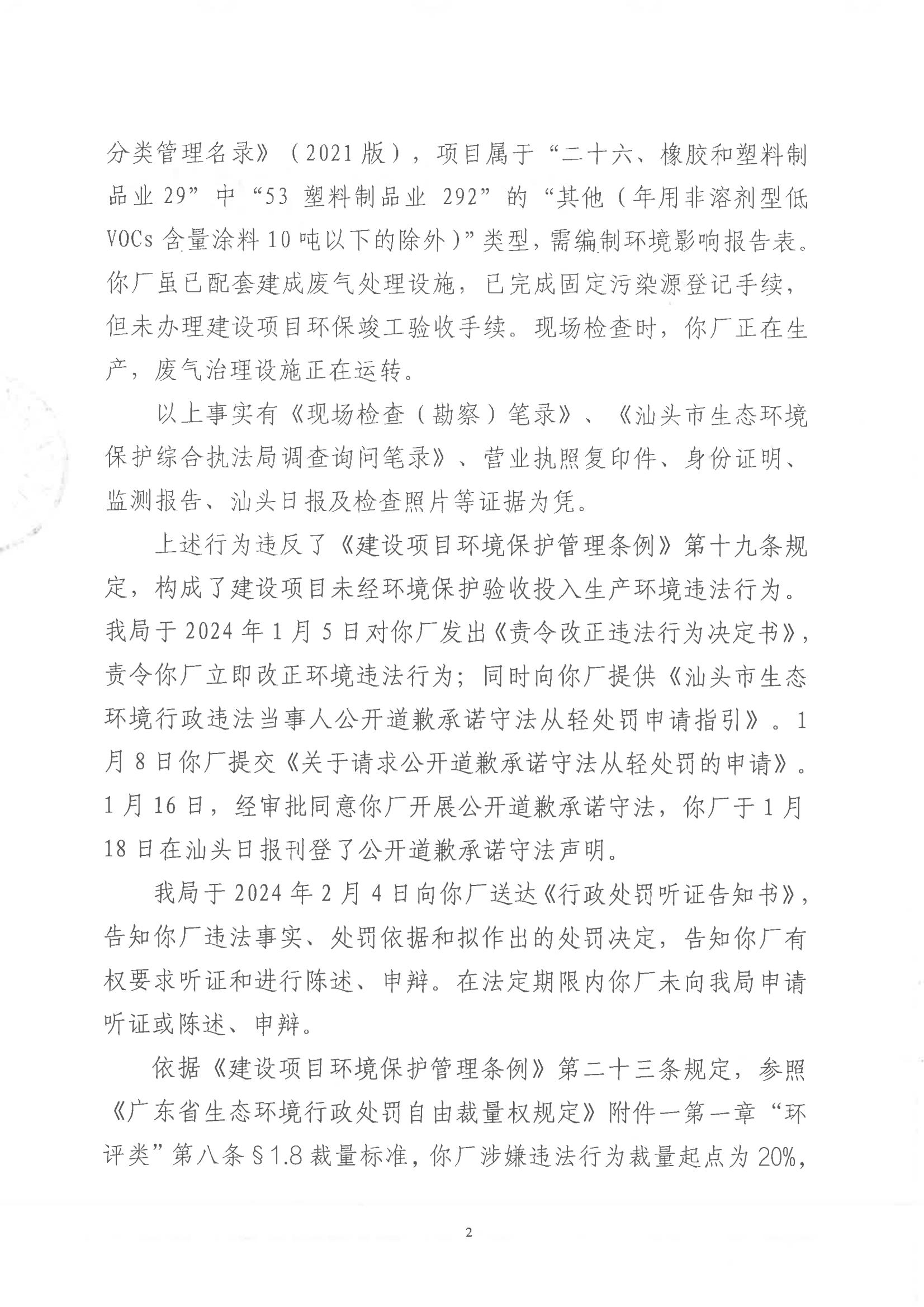 汕环执罚〔2024〕50号_01.jpg