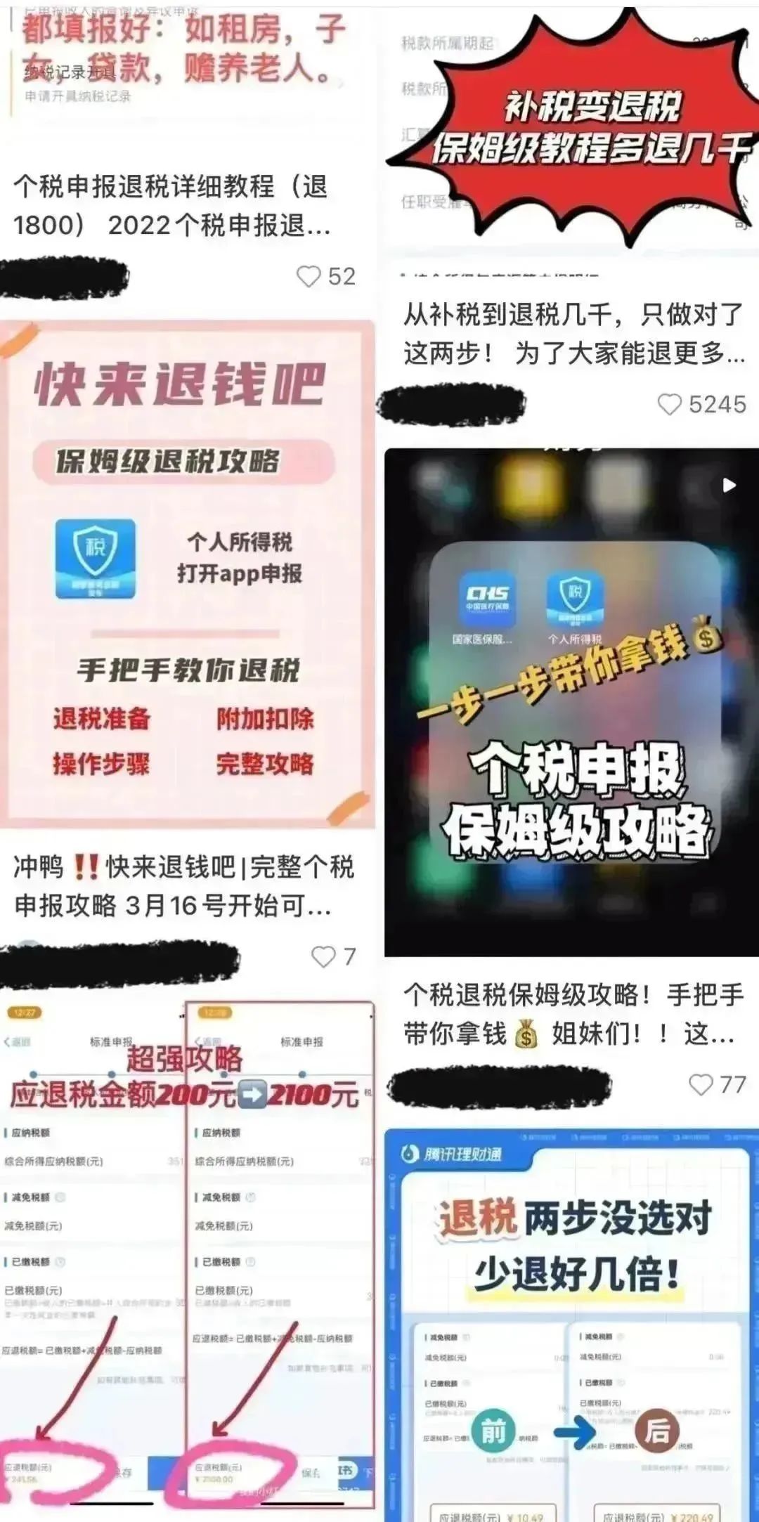 2024.04.06全民反诈｜“个税退税热潮”，当心这些骗局！3.jpg