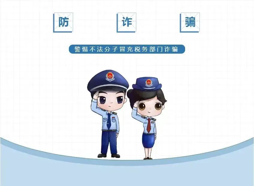 2024.04.06全民反诈｜“个税退税热潮”，当心这些骗局！4.jpg