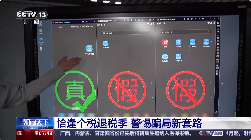 2024.04.06全民反诈｜“个税退税热潮”，当心这些骗局！6.png