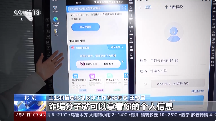 2024.04.06全民反诈｜“个税退税热潮”，当心这些骗局！7.png
