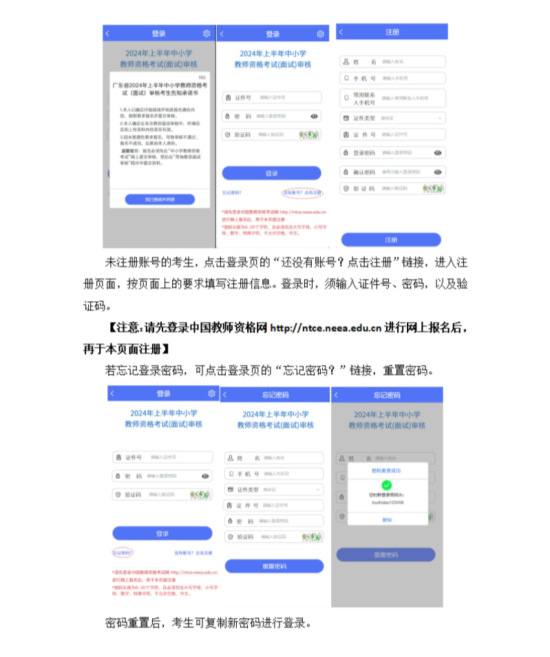 汕头市2024年上半年教师资格考试面试报名审核程序考生操作指引_02.jpg