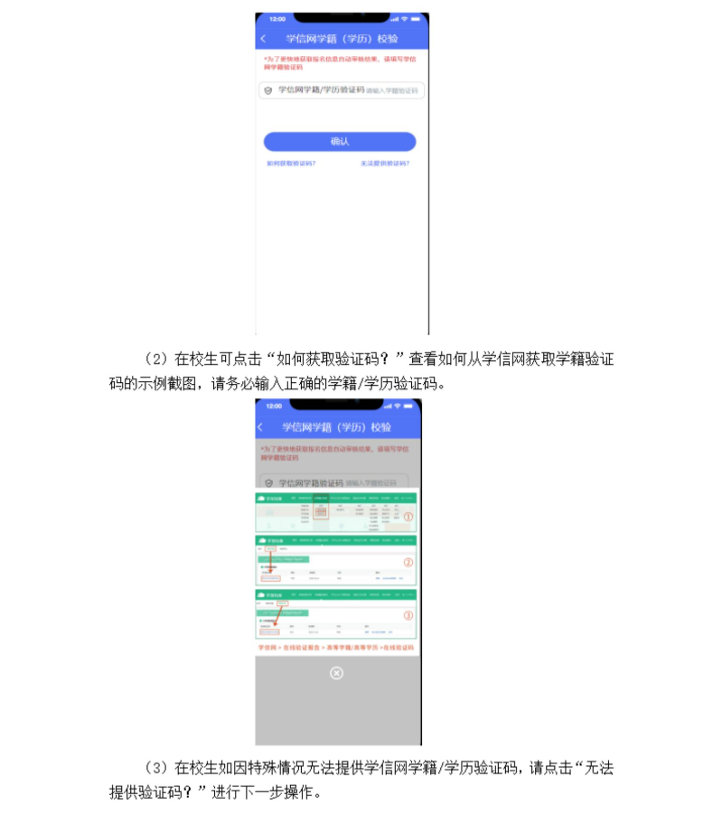 汕头市2024年上半年教师资格考试面试报名审核程序考生操作指引_04.jpg