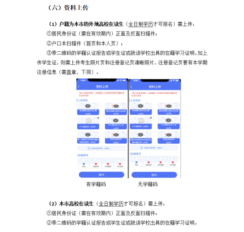 汕头市2024年上半年教师资格考试面试报名审核程序考生操作指引_05.jpg