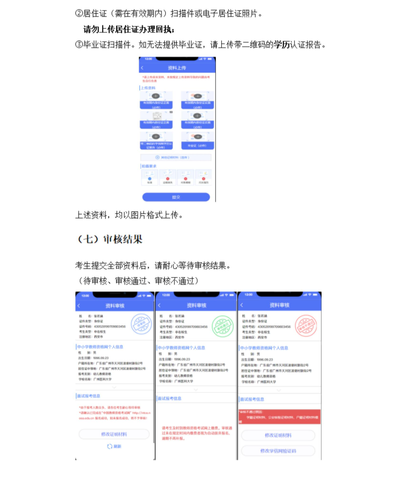 汕头市2024年上半年教师资格考试面试报名审核程序考生操作指引_07.jpg