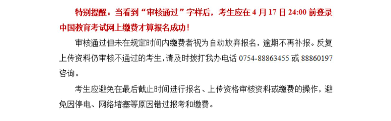 汕头市2024年上半年教师资格考试面试报名审核程序考生操作指引_08.jpg