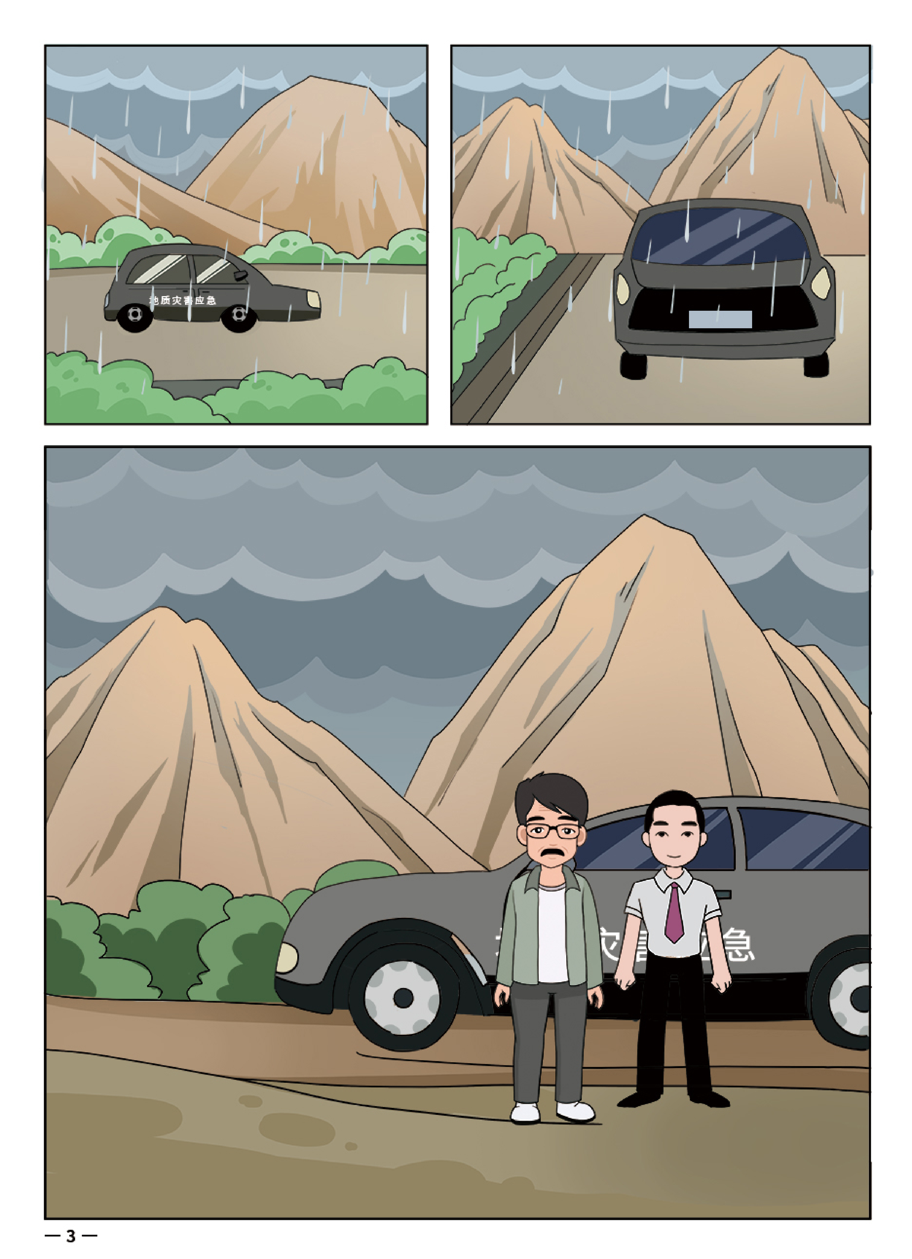 1崩塌-最终版_04.png