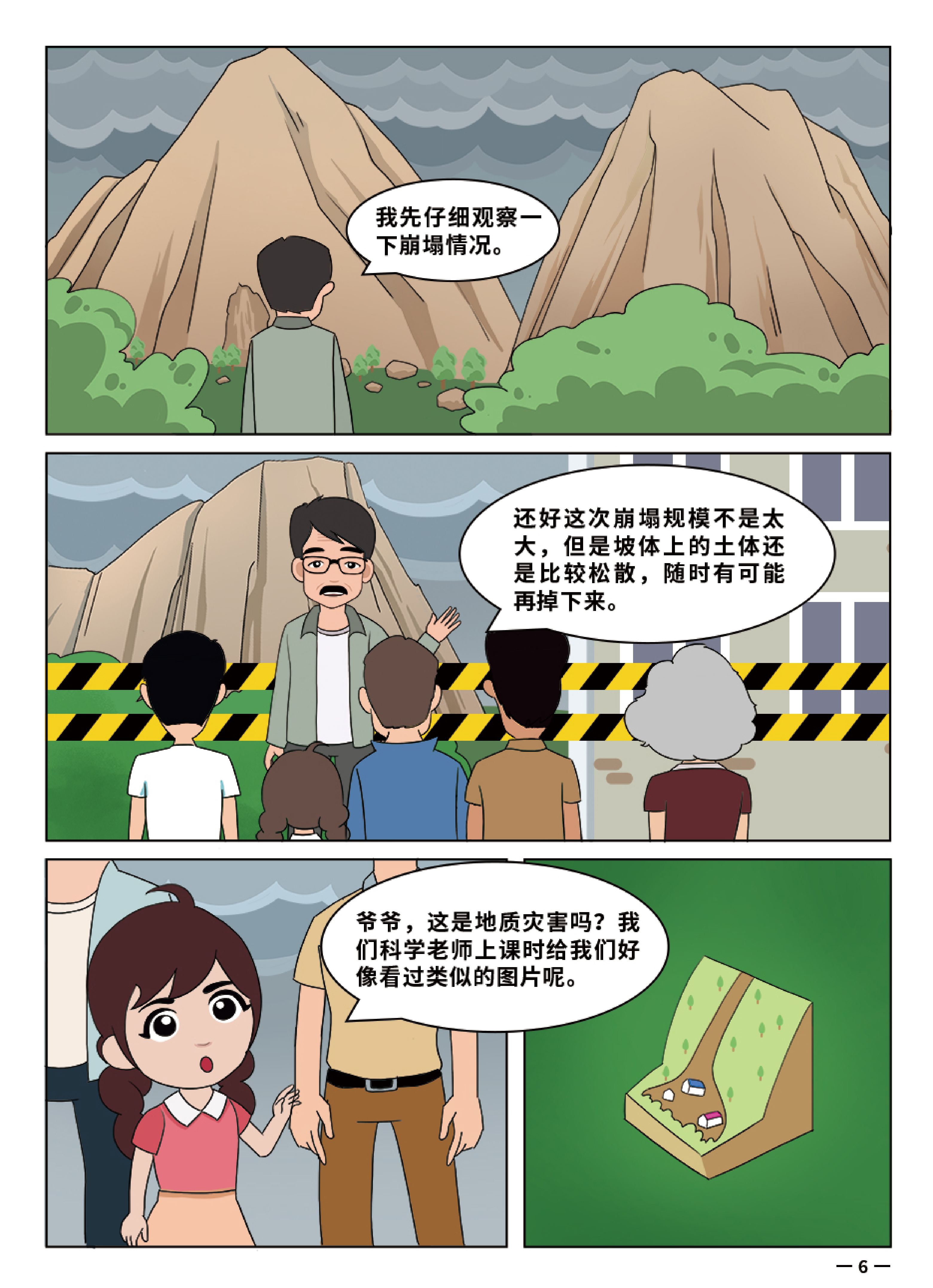 1崩塌-最终版_07.png