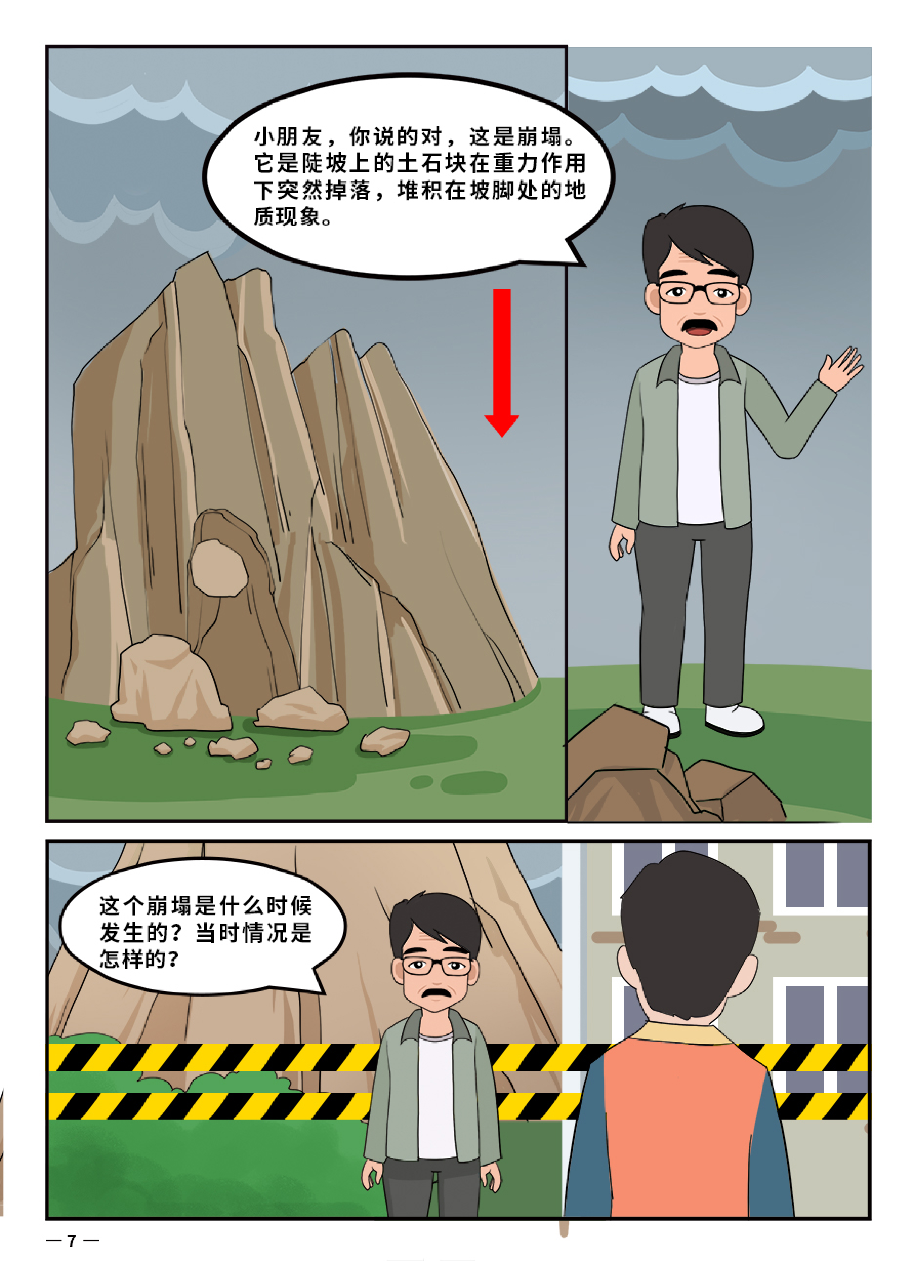 1崩塌-最终版_08.png