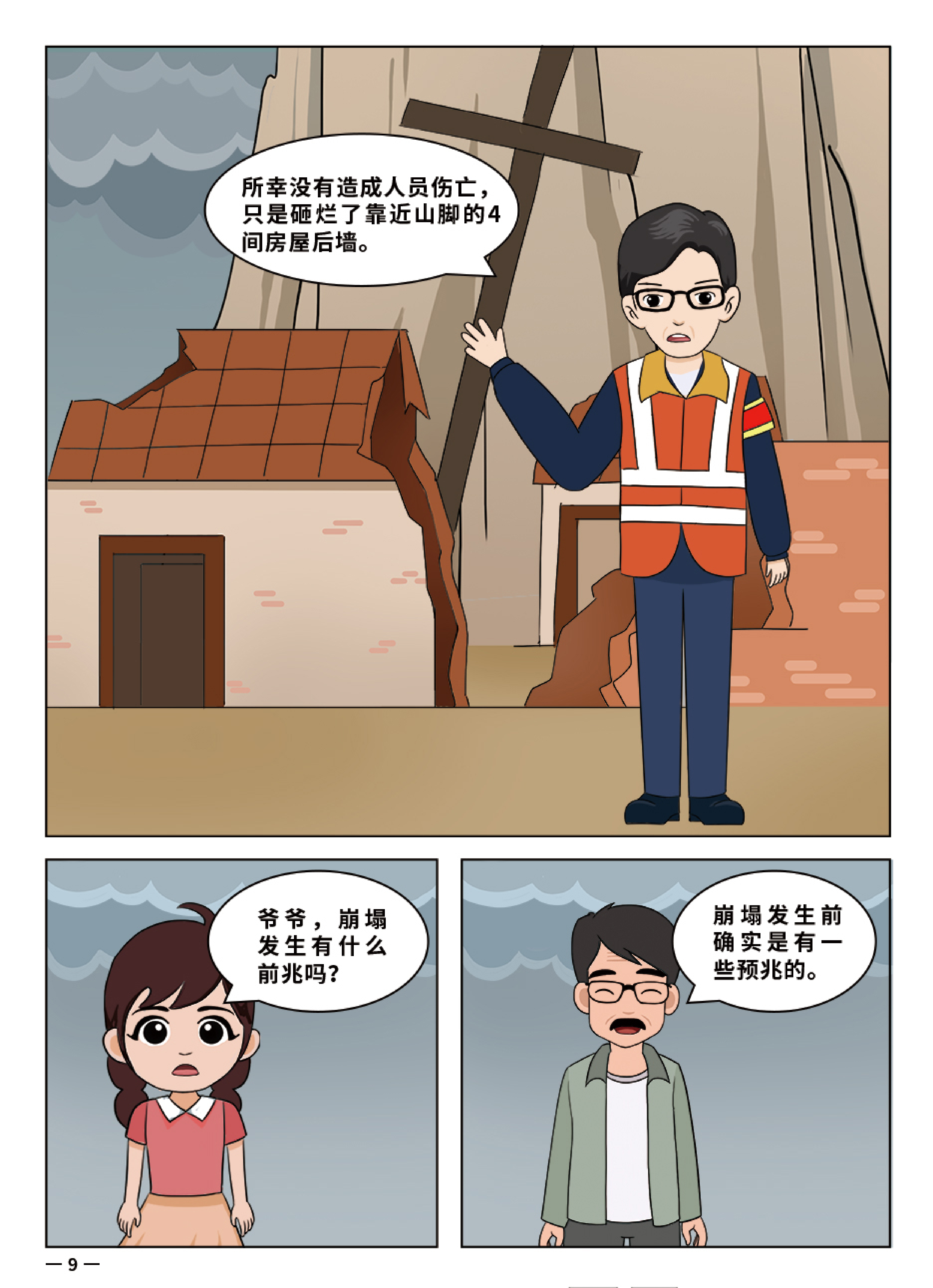 1崩塌-最终版_10.png