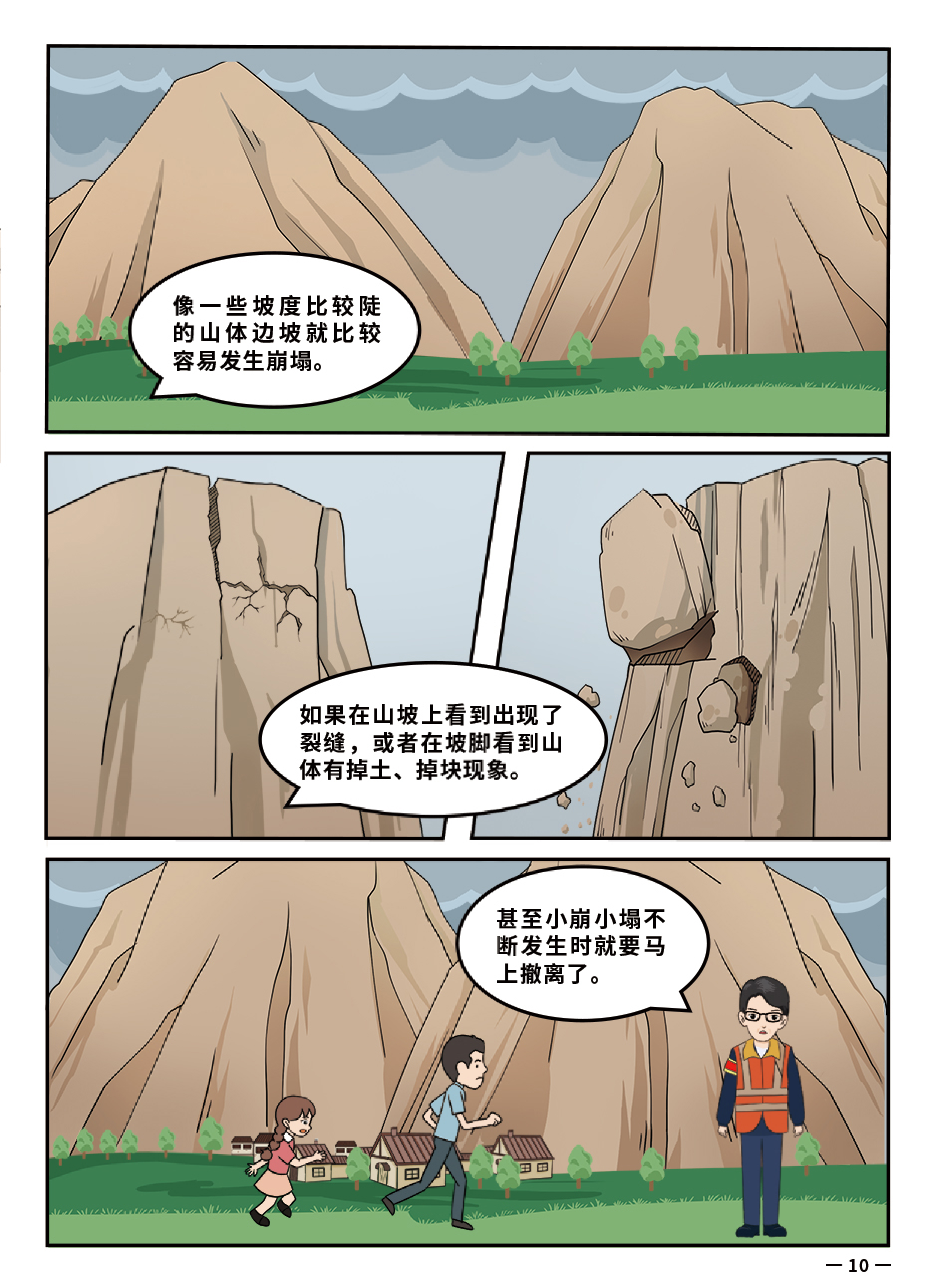 1崩塌-最终版_11.png
