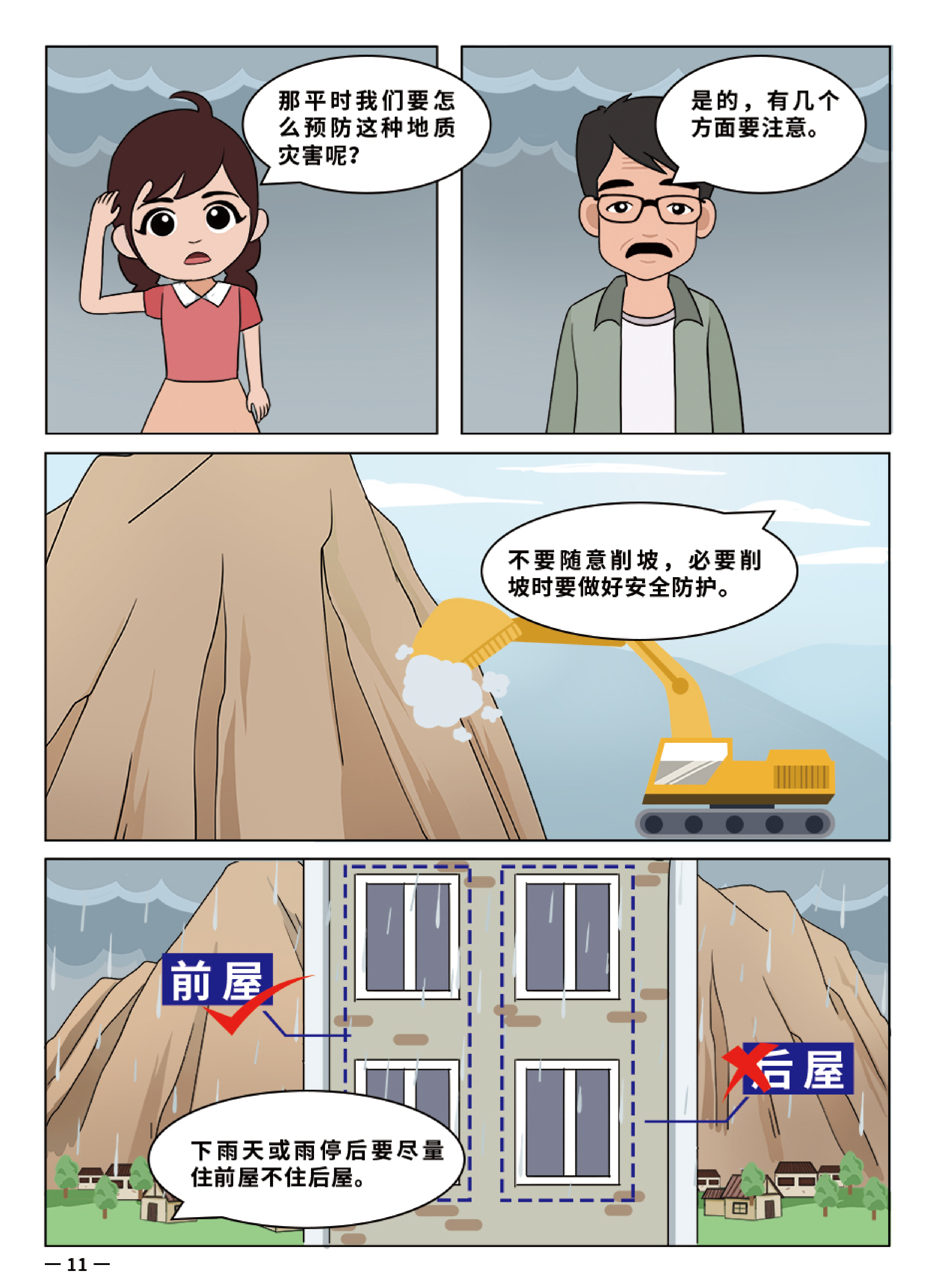 1崩塌-最终版_12.png