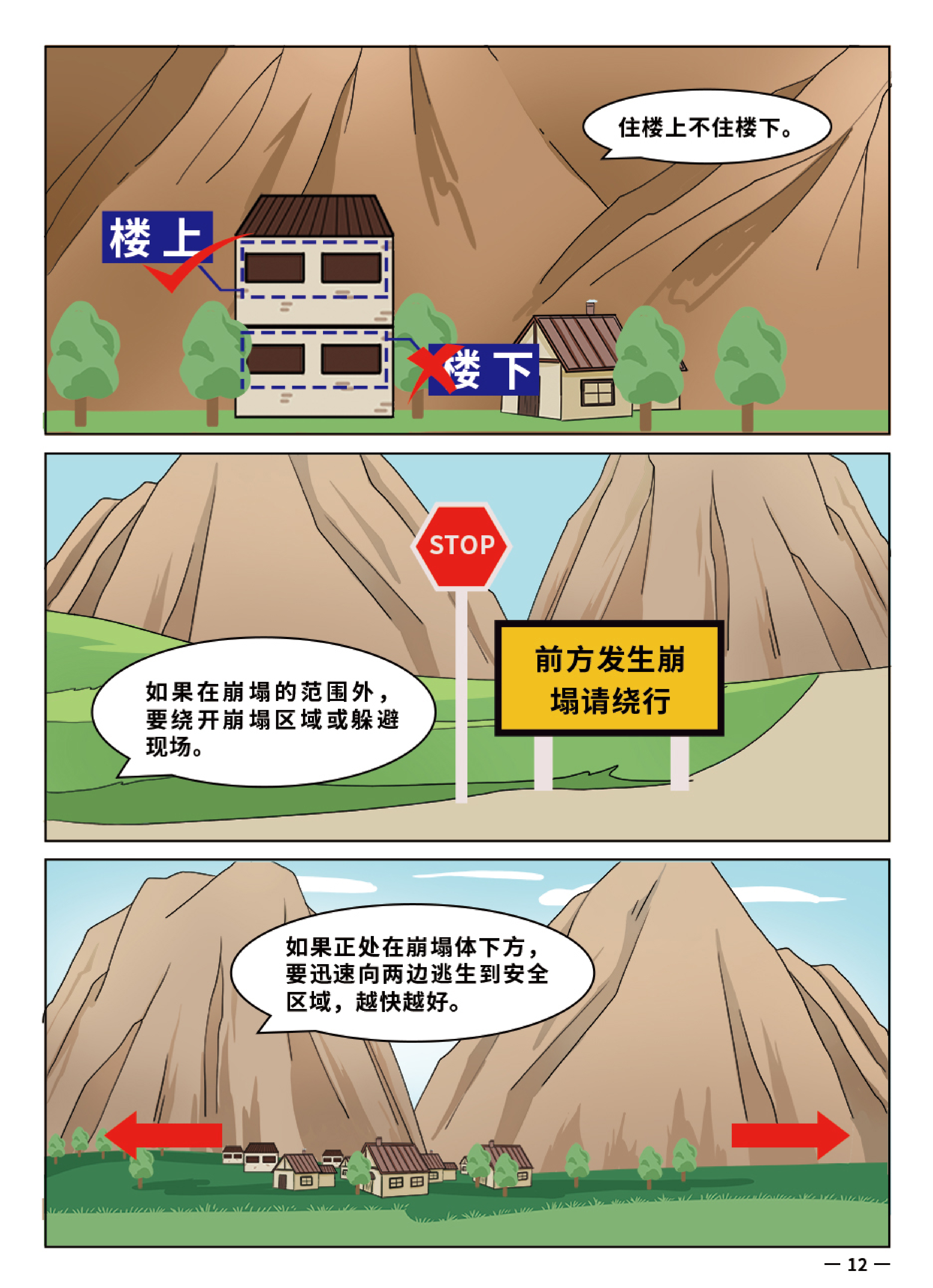 1崩塌-最终版_13.png